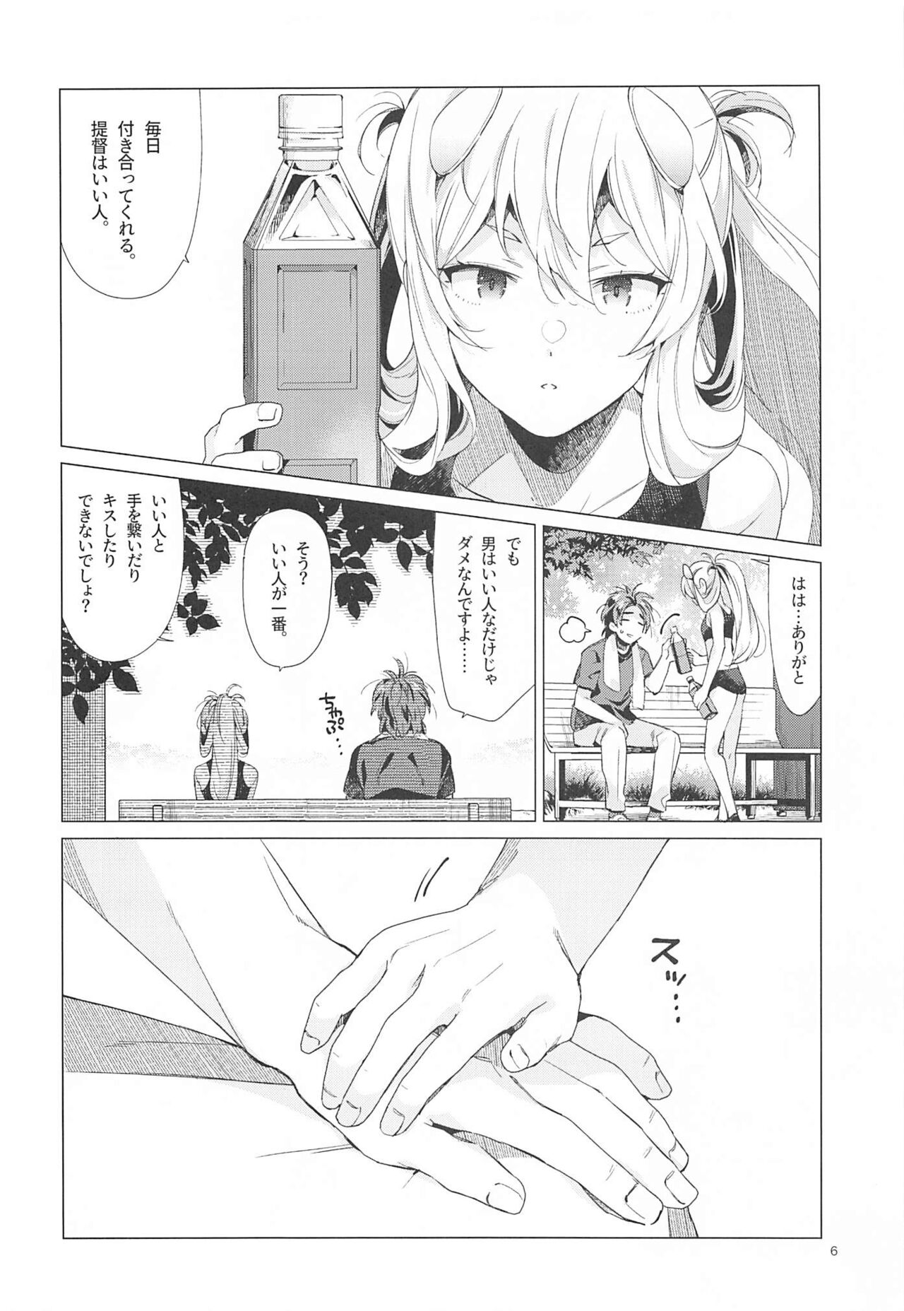 Fuumi Holic page 5 full