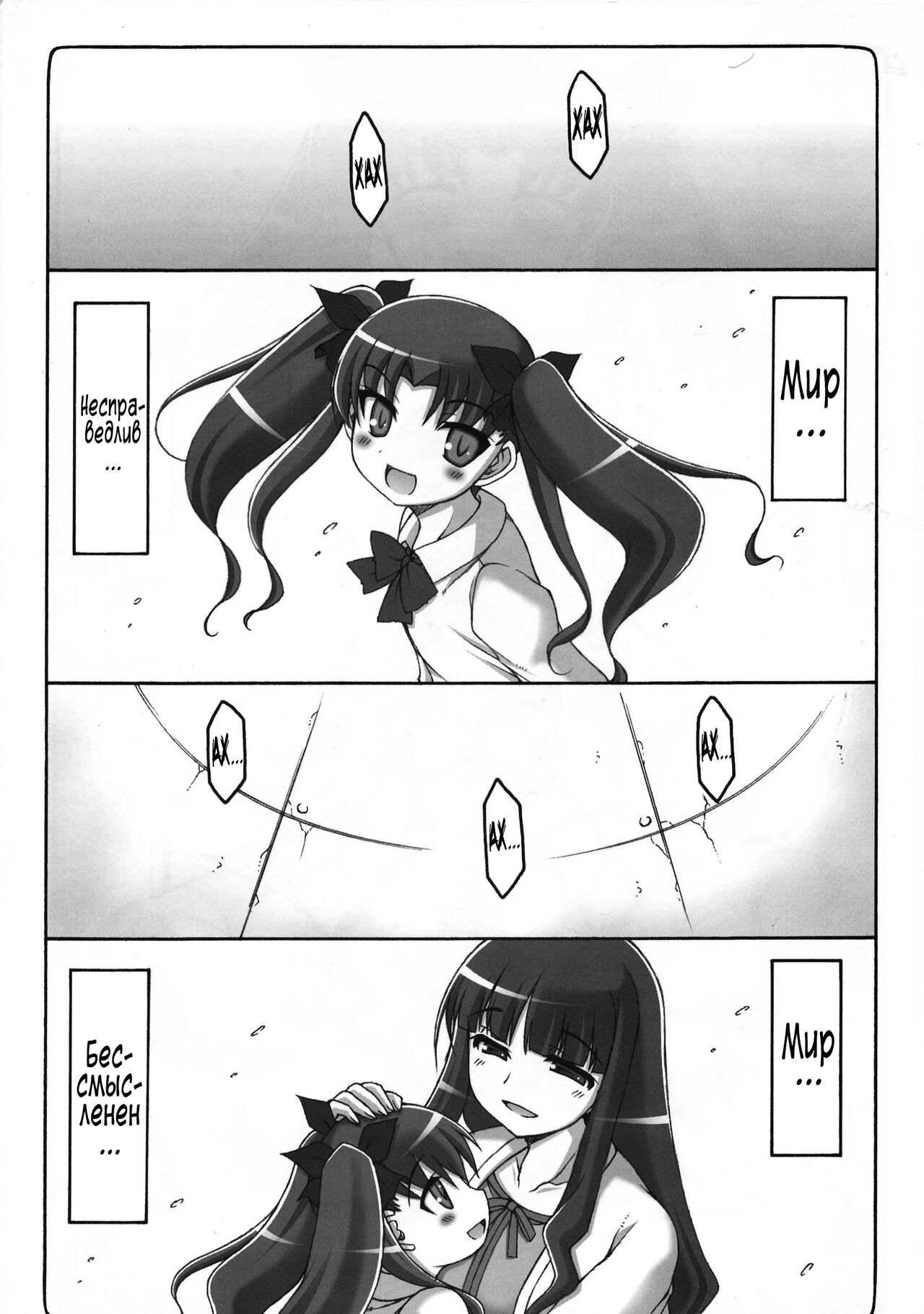 Kotori Zero 2 | Котори Зеро - глава 2 page 3 full