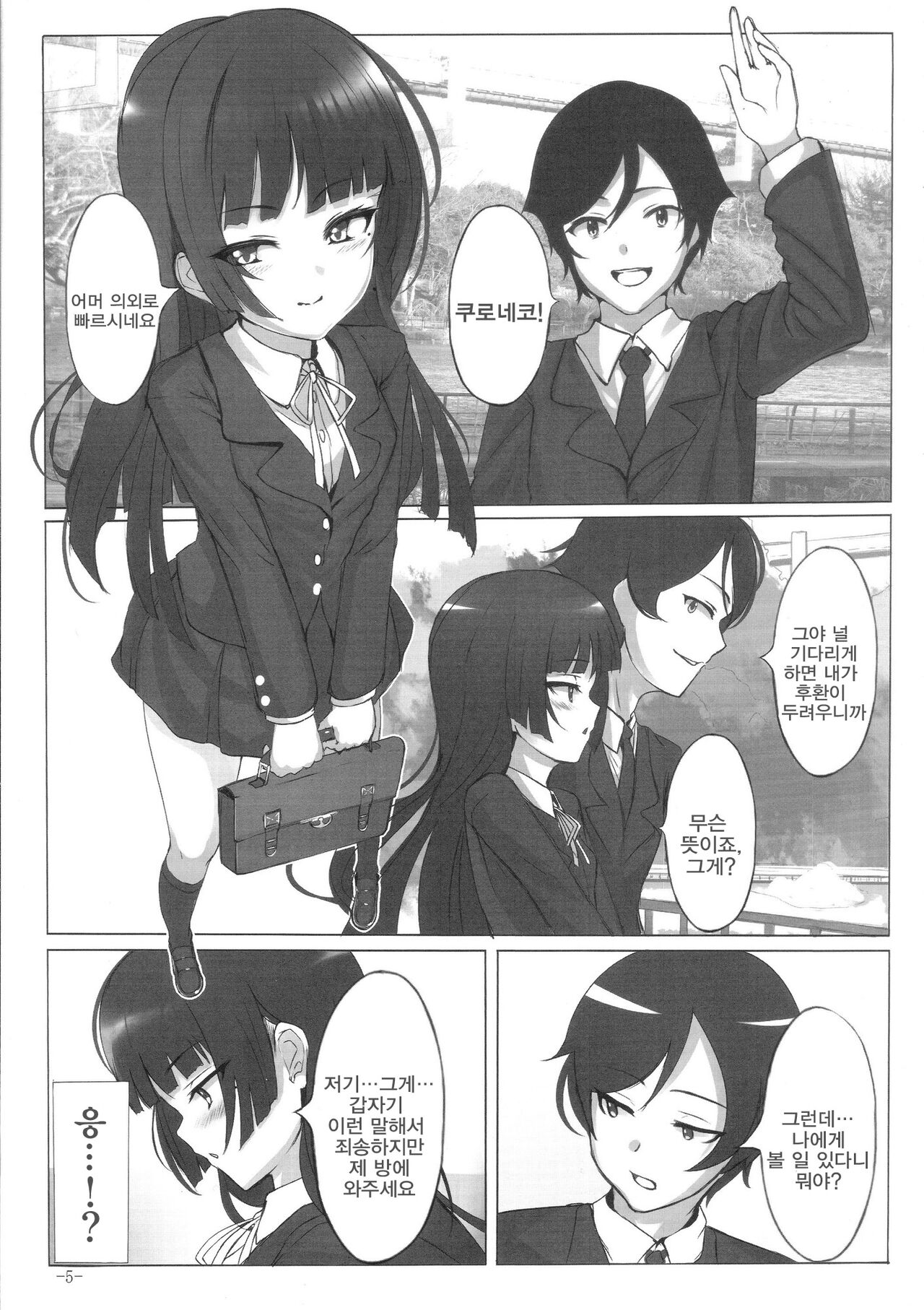 Maneki Neko page 4 full