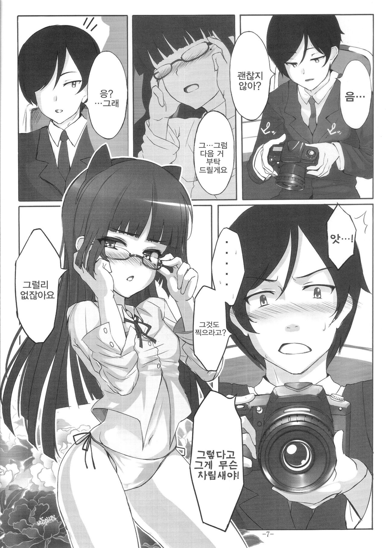 Maneki Neko page 6 full