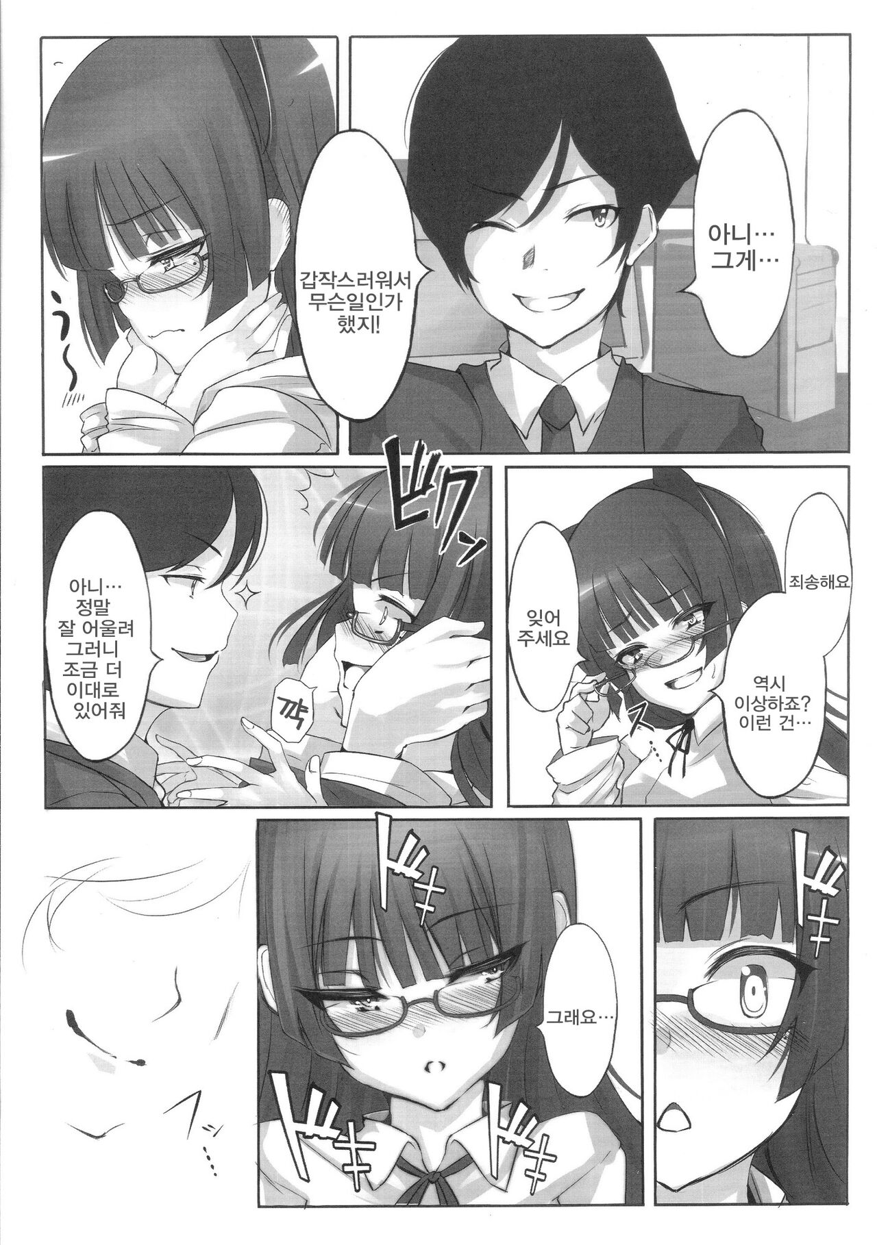 Maneki Neko page 8 full