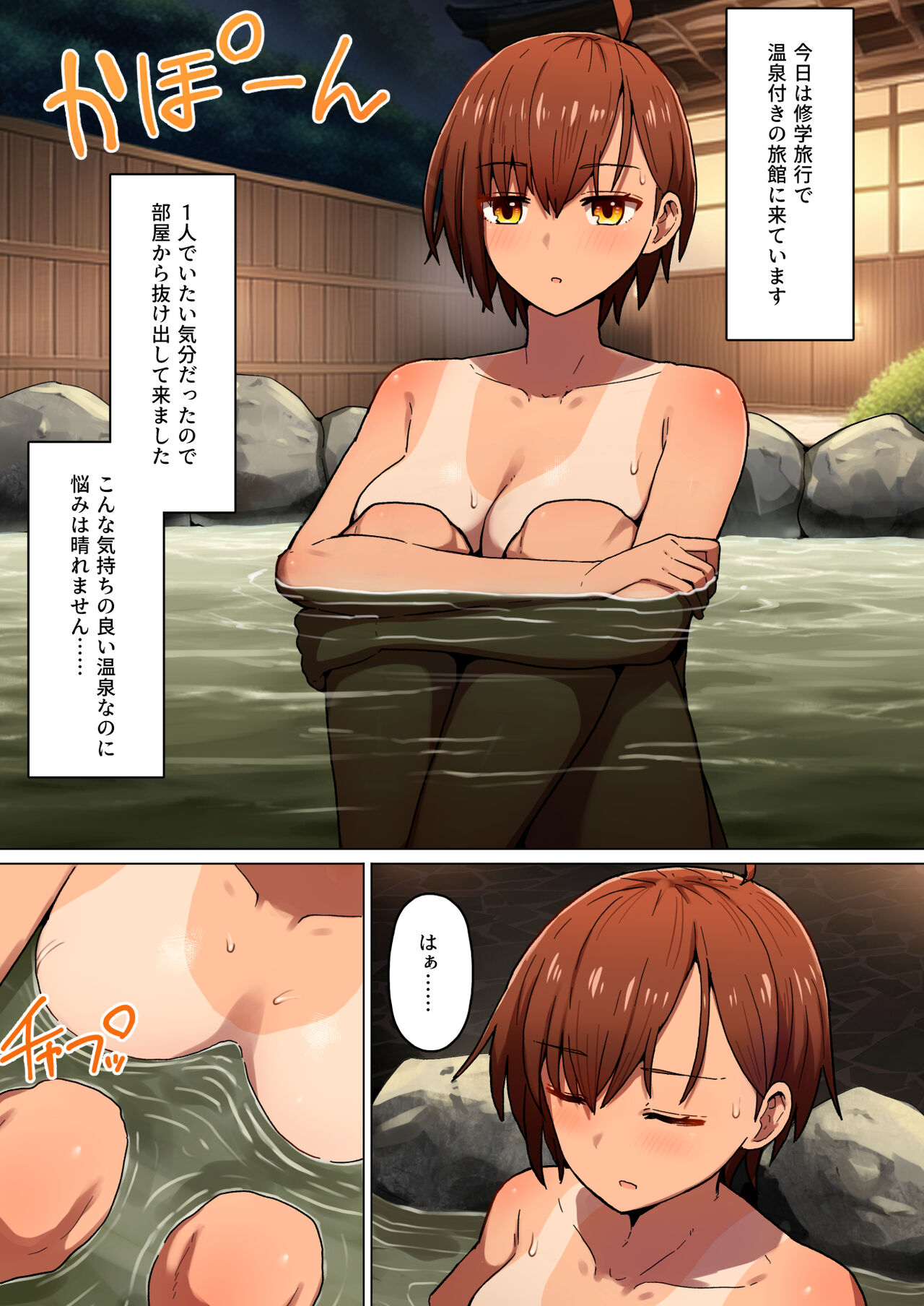 修学旅行、彼女奪られる熱帯夜-体育教師とぬるぬる性教育編- page 3 full