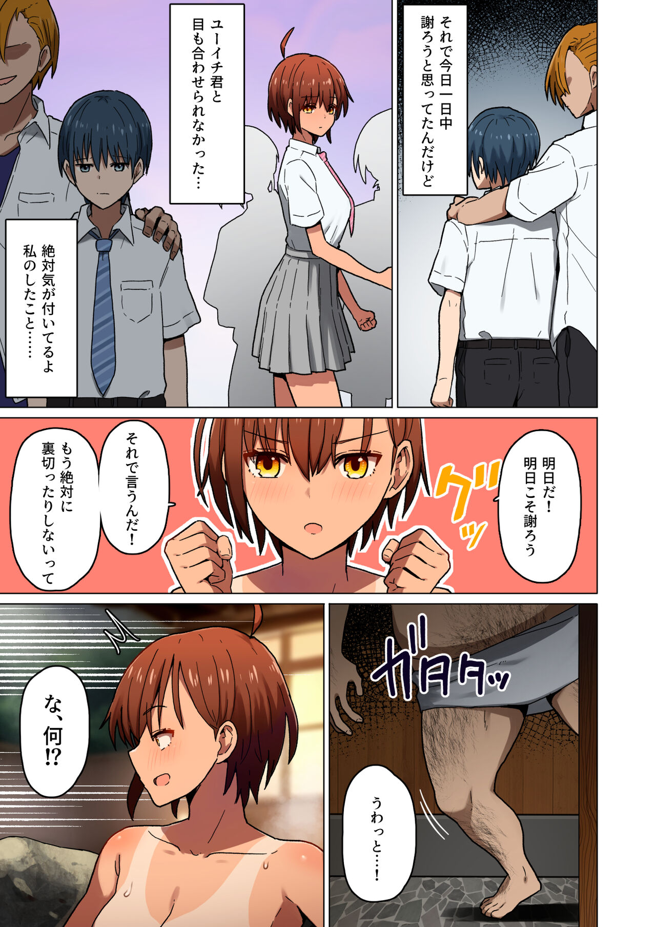 修学旅行、彼女奪られる熱帯夜-体育教師とぬるぬる性教育編- page 5 full