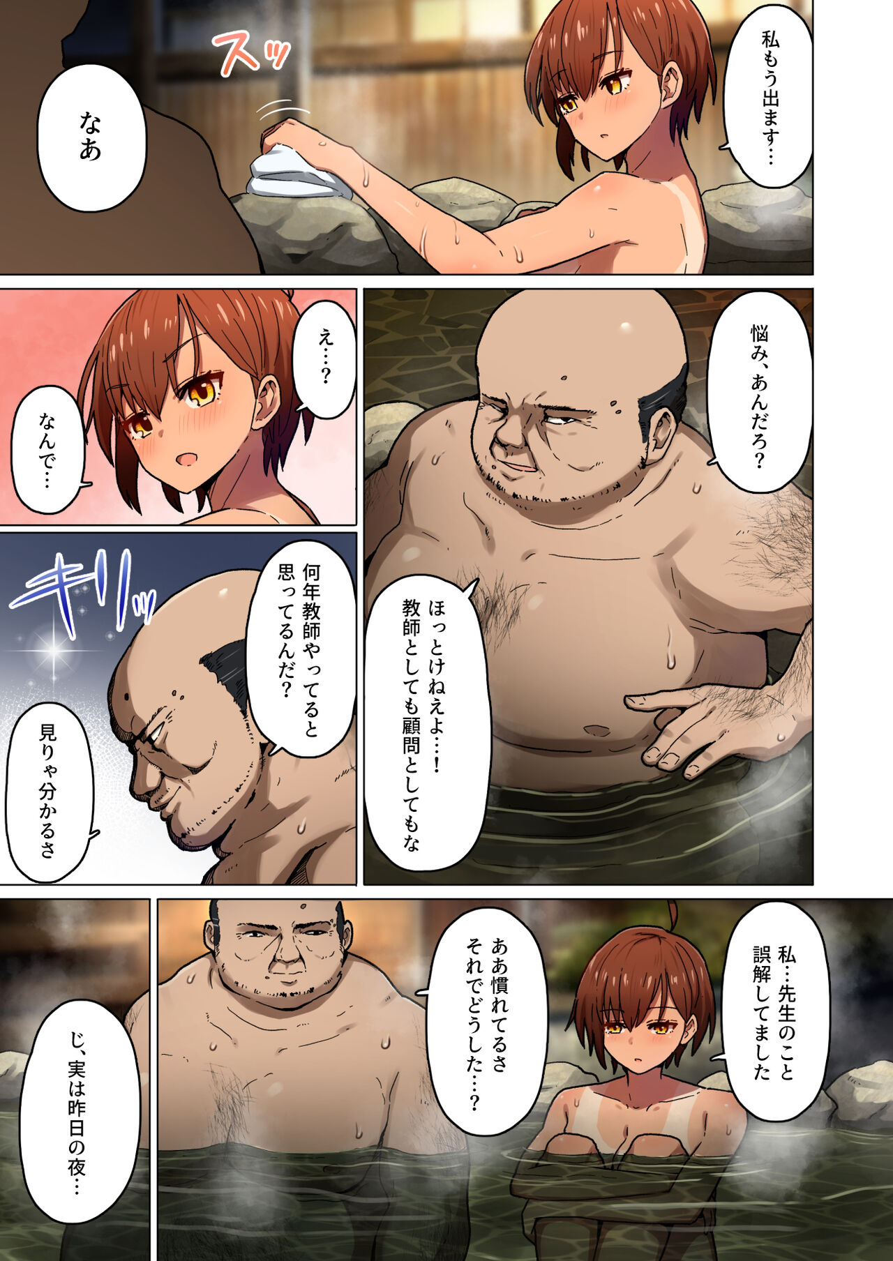 修学旅行、彼女奪られる熱帯夜-体育教師とぬるぬる性教育編- page 7 full