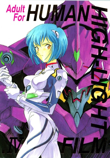 HUMAN HIGH-LIGHT FILM IV cover