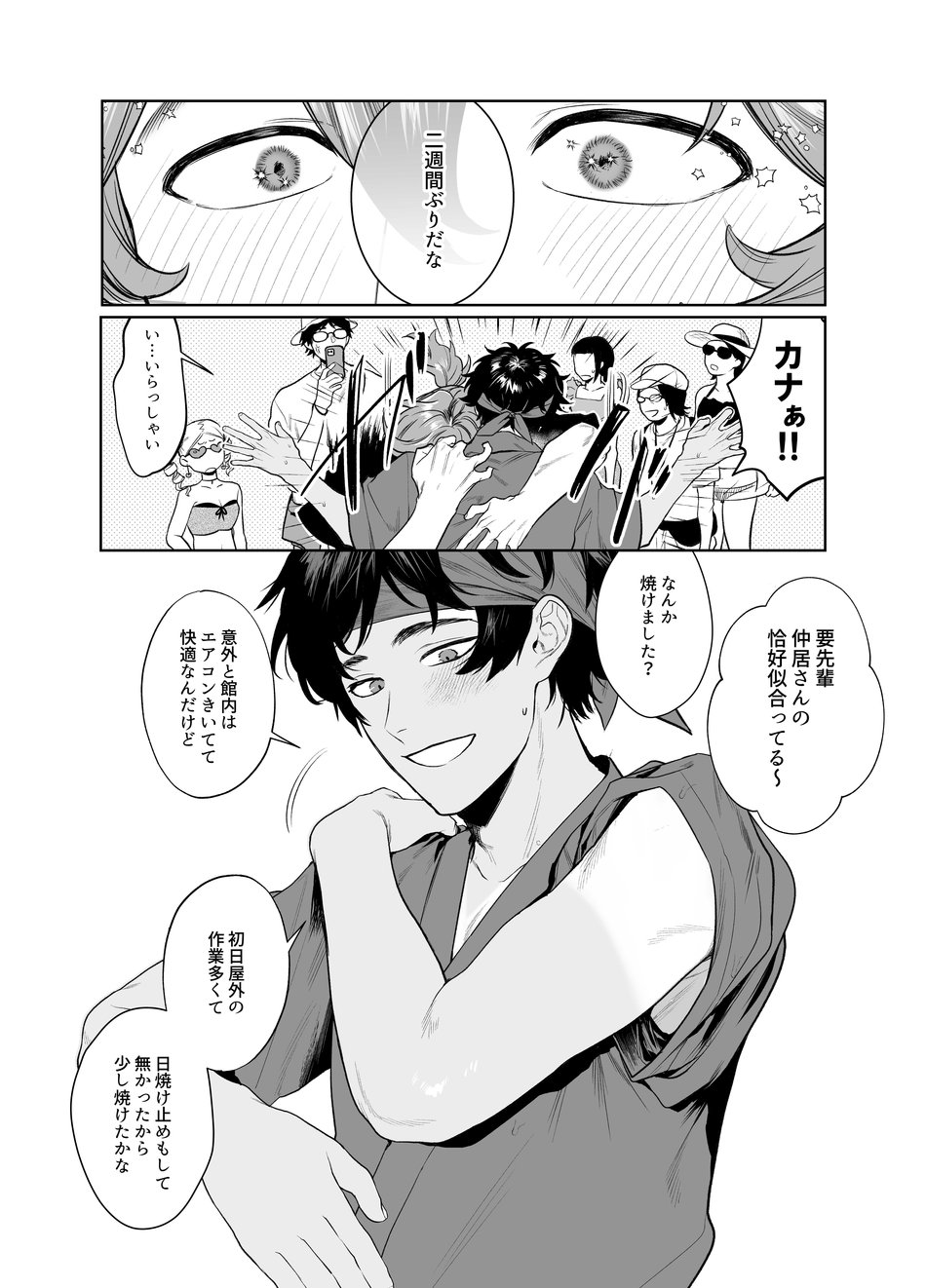 Baito-saki wa Yari Heya page 7 full