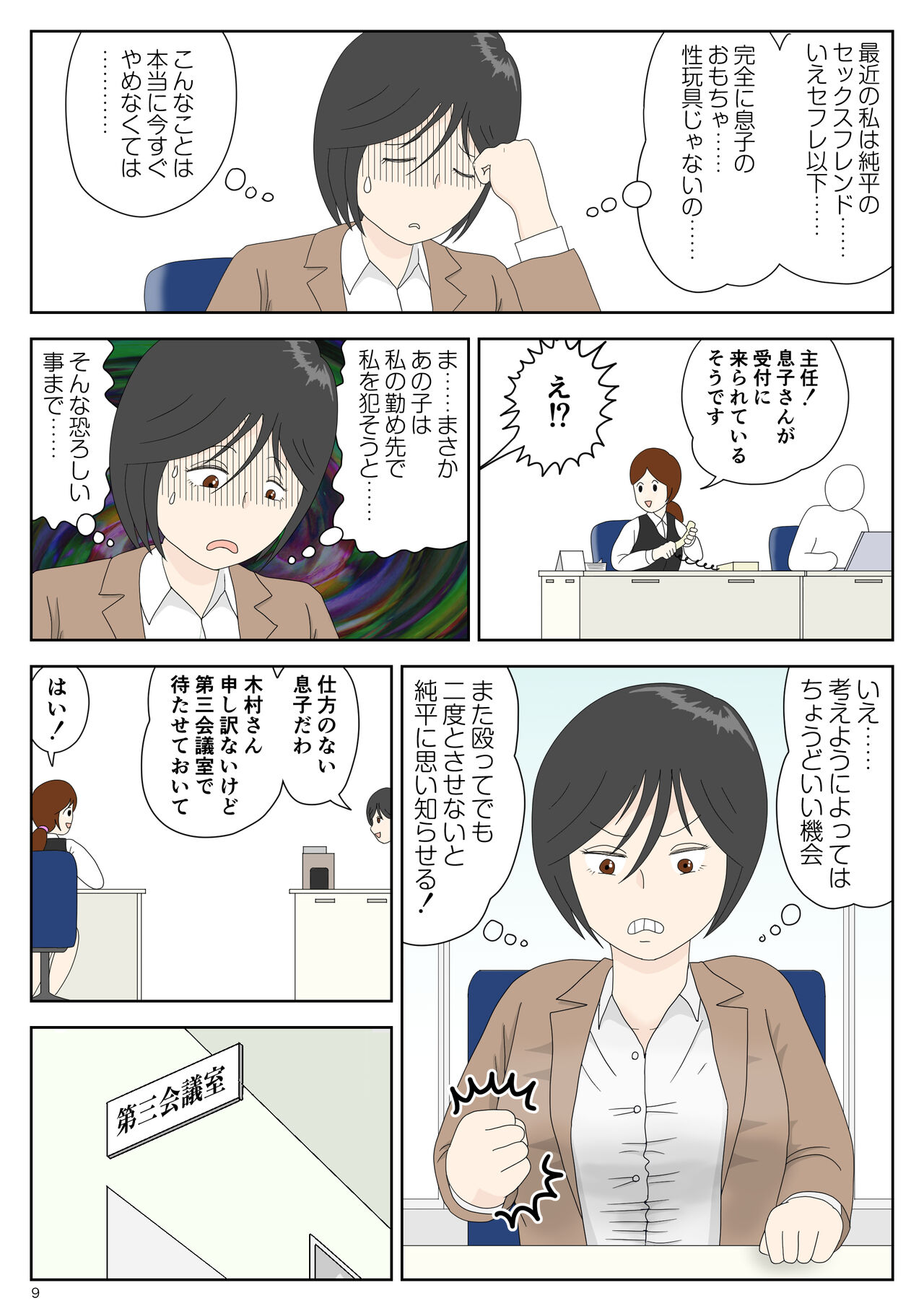Onaneta Kaa-san 4  Musuko no Seigangu page 9 full