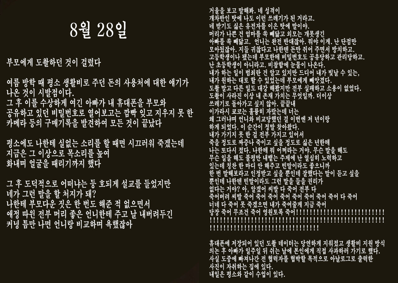 Idol Korosubeshi | 아이돌은 죽어야한다 page 9 full