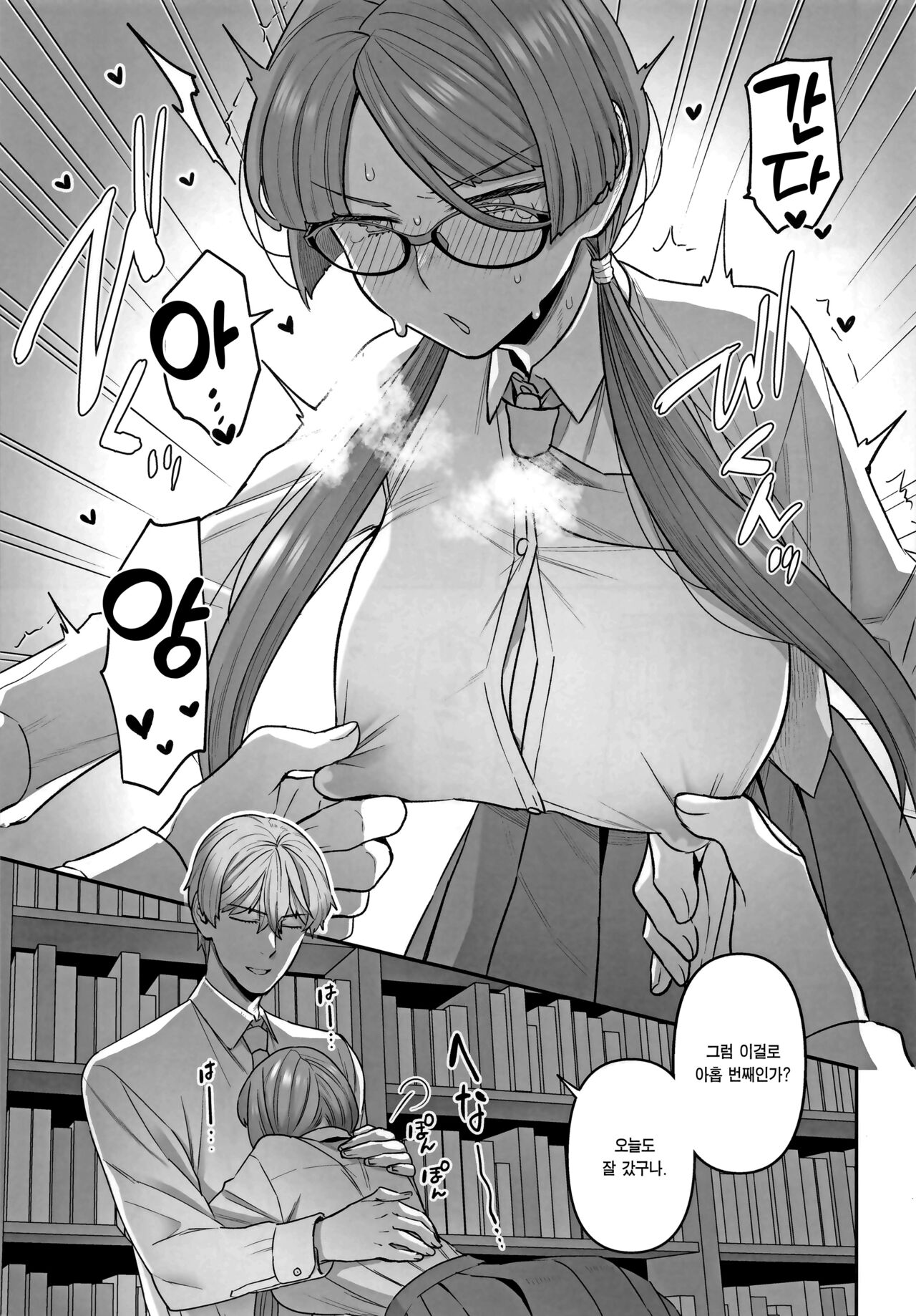 Iinchou to Mitsuda-kun no Houkago | 위원장과 미츠다 군의 방과후 page 10 full