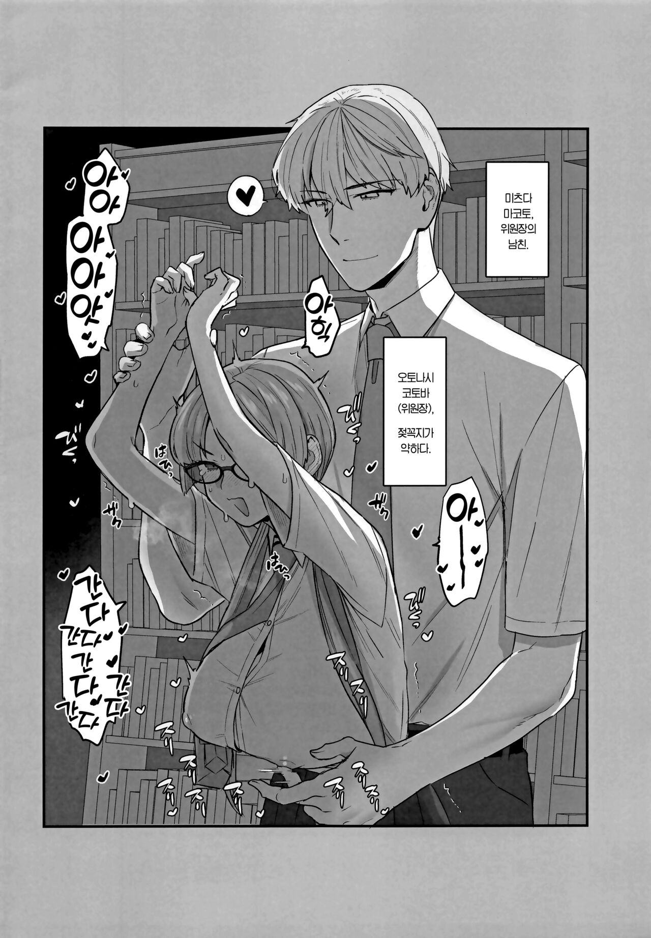 Iinchou to Mitsuda-kun no Houkago | 위원장과 미츠다 군의 방과후 page 3 full
