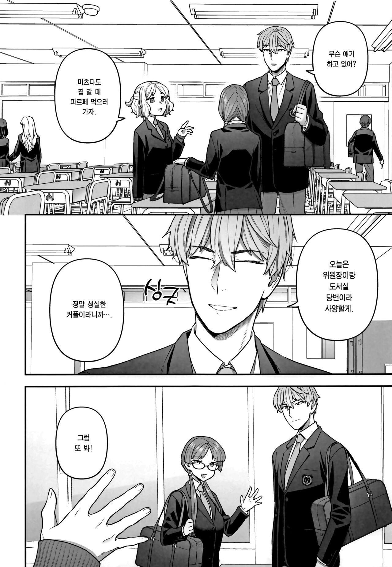 Iinchou to Mitsuda-kun no Houkago | 위원장과 미츠다 군의 방과후 page 5 full
