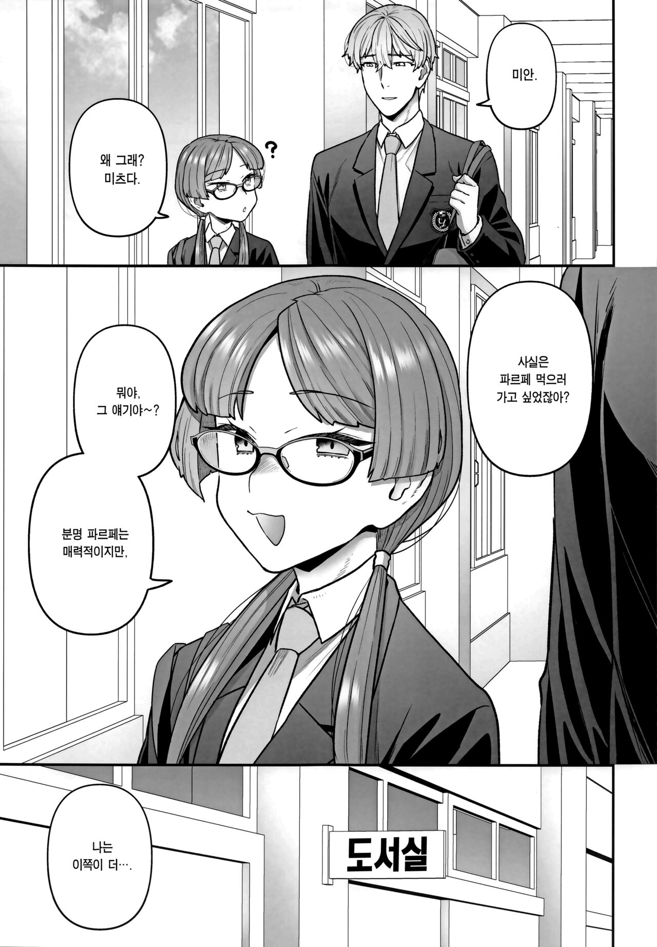 Iinchou to Mitsuda-kun no Houkago | 위원장과 미츠다 군의 방과후 page 6 full
