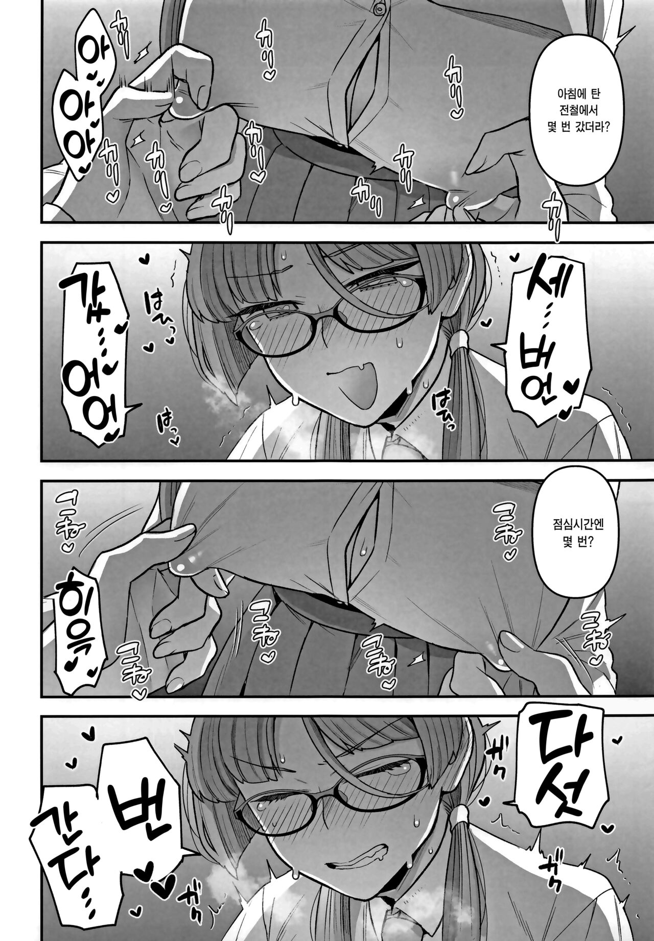 Iinchou to Mitsuda-kun no Houkago | 위원장과 미츠다 군의 방과후 page 9 full