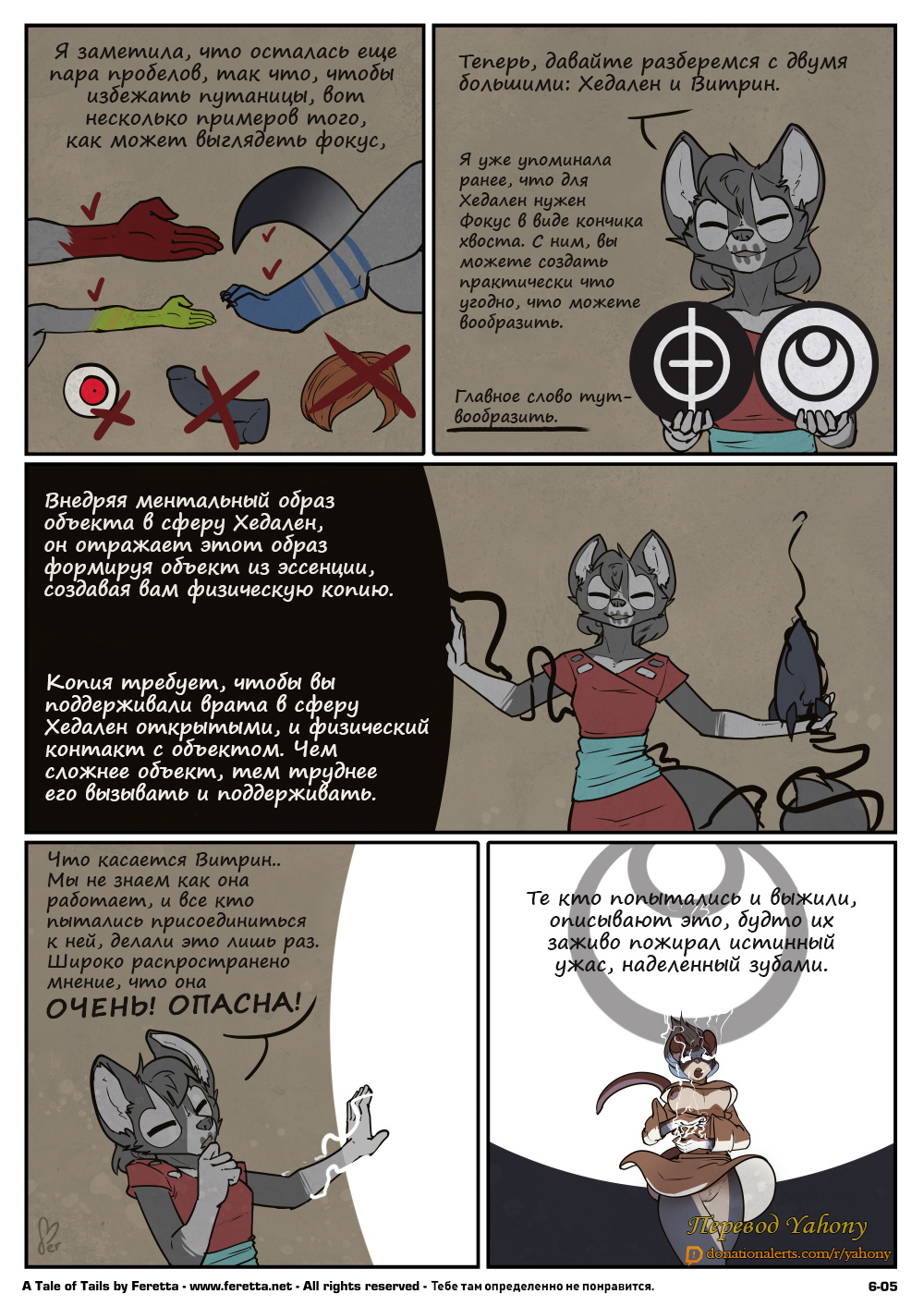 A Tale of Tails: Chapter 6 - Paths converge | Глава 6 - Связывание путей   +Bonus page 6 full