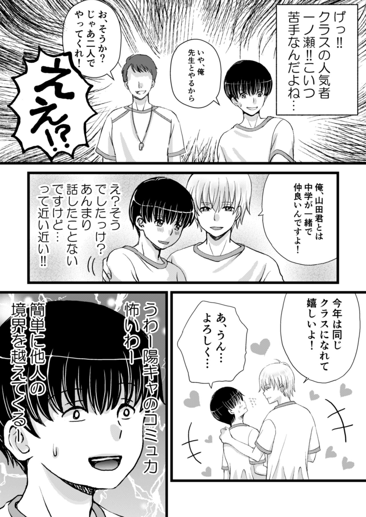 Inkya ga Class no Ninkimono ni Yokjyousareta page 4 full