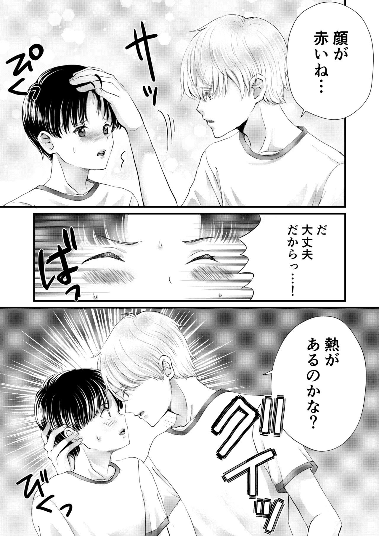 Inkya ga Class no Ninkimono ni Yokjyousareta page 9 full