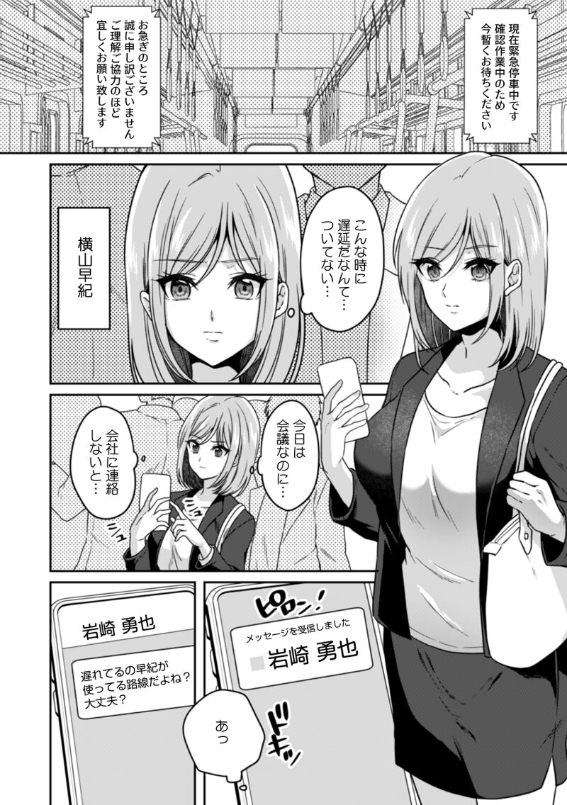 OL Oneesan ga Oshikko Gaman shi Tari Omorashi shi Tari Suru Hanashi page 3 full
