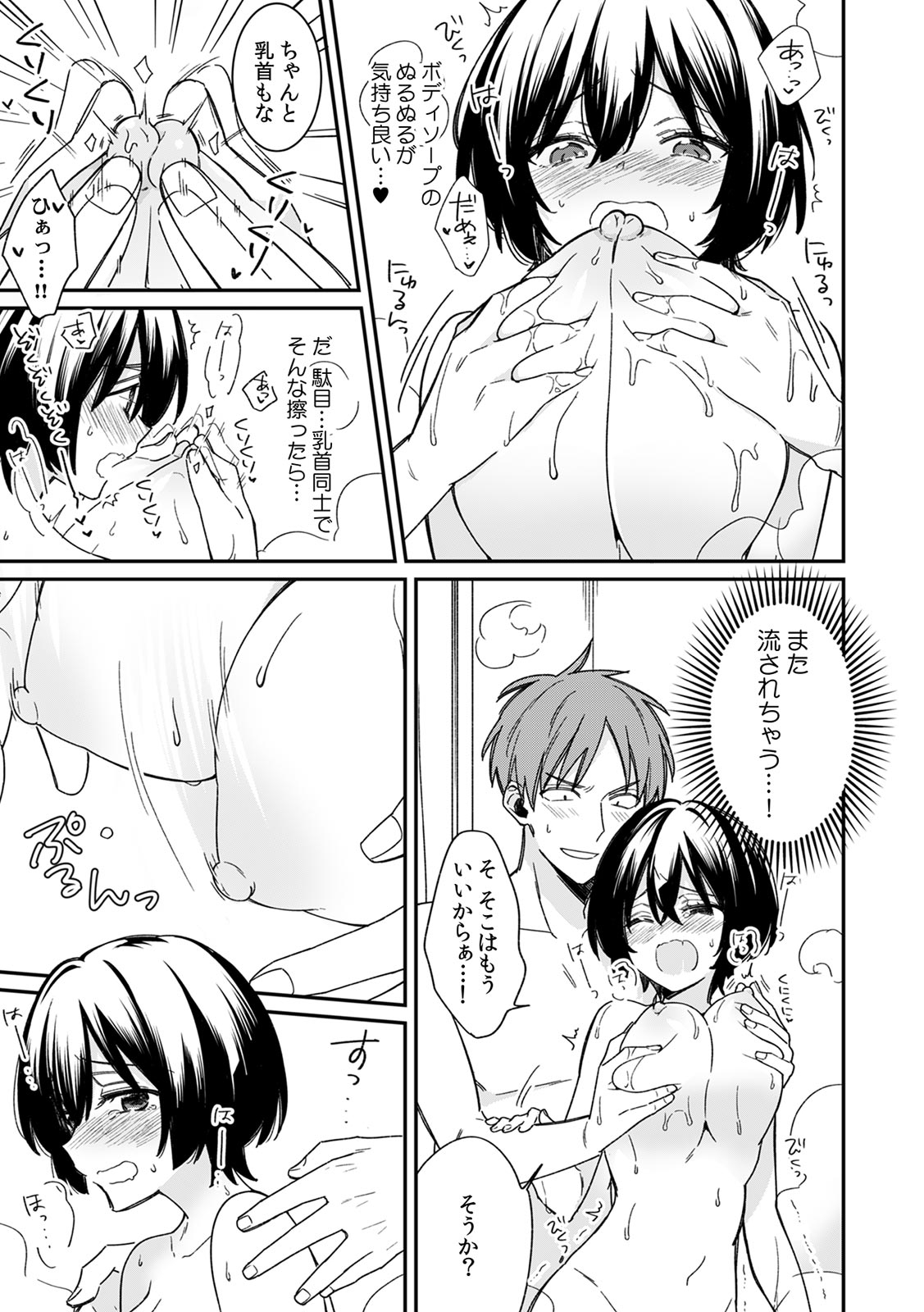 "Asoko no Kyunkyun ga Tomaranai noo...!" Baretara Out!? Dansou Kyonyuu ♀ to Chikan Manin Densha 9 page 3 full