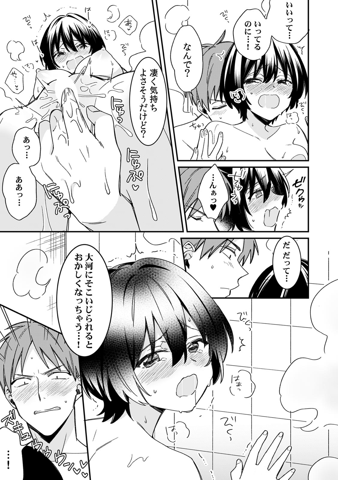 "Asoko no Kyunkyun ga Tomaranai noo...!" Baretara Out!? Dansou Kyonyuu ♀ to Chikan Manin Densha 9 page 5 full