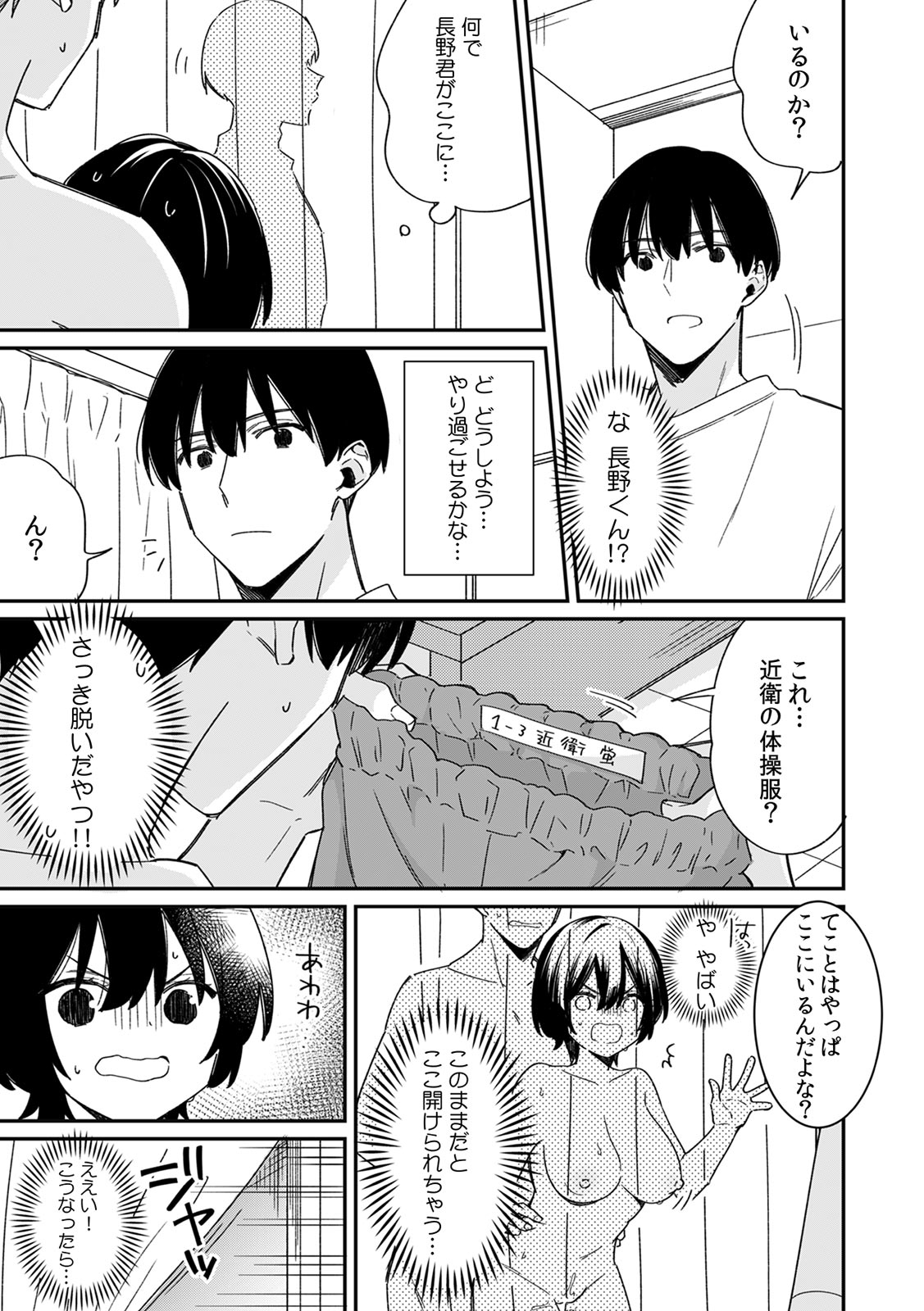"Asoko no Kyunkyun ga Tomaranai noo...!" Baretara Out!? Dansou Kyonyuu ♀ to Chikan Manin Densha 9 page 9 full