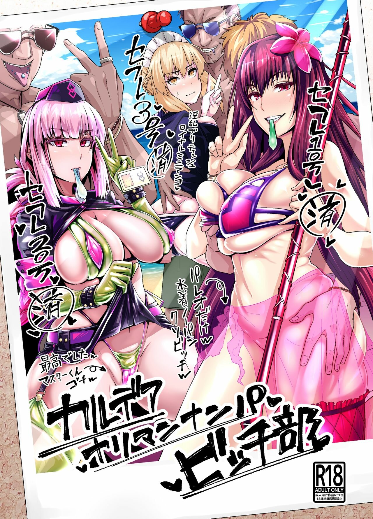 Chaldea Yariman Nanpa Bitch-bu page 1 full