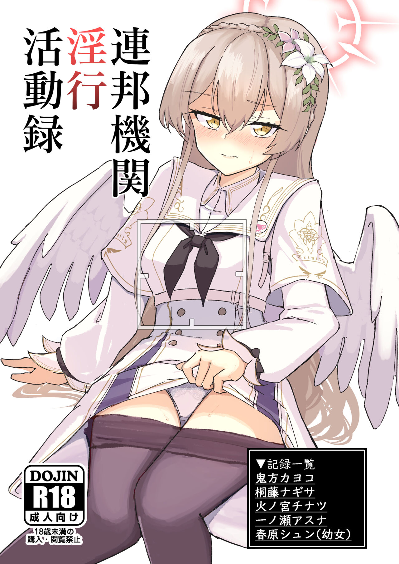 Renpou Kikan Inkou Katsudou Roku page 1 full