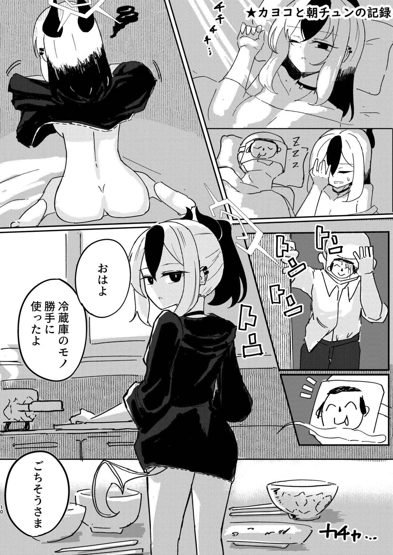 Renpou Kikan Inkou Katsudou Roku page 10 full