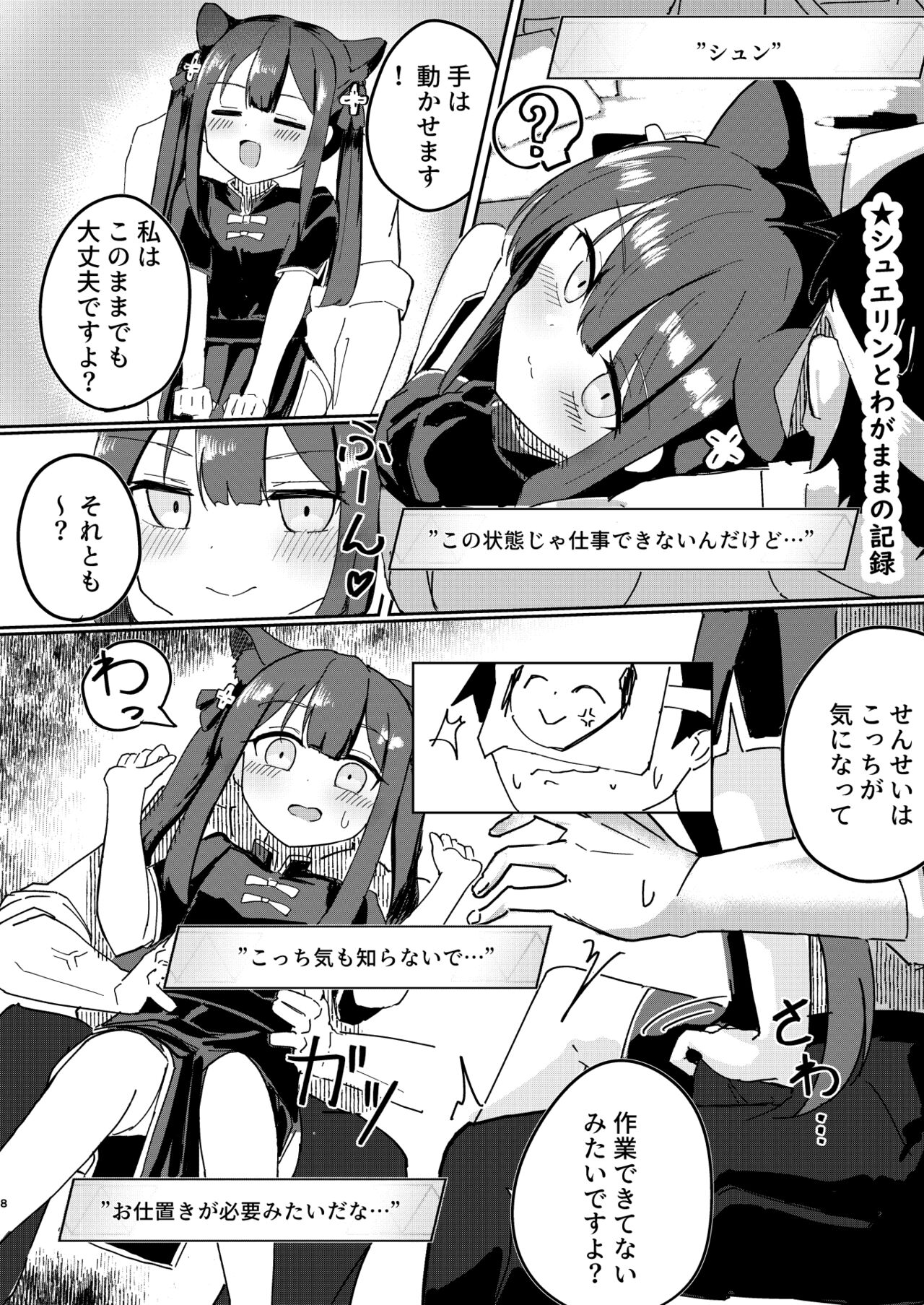Renpou Kikan Inkou Katsudou Roku page 8 full