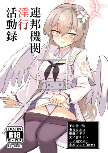 Renpou Kikan Inkou Katsudou Roku cover