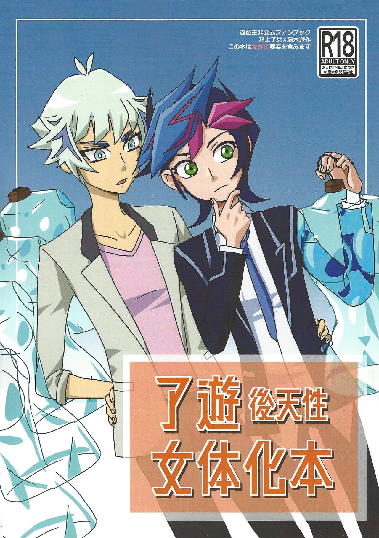 RyoYu jotaika hon page 1 full