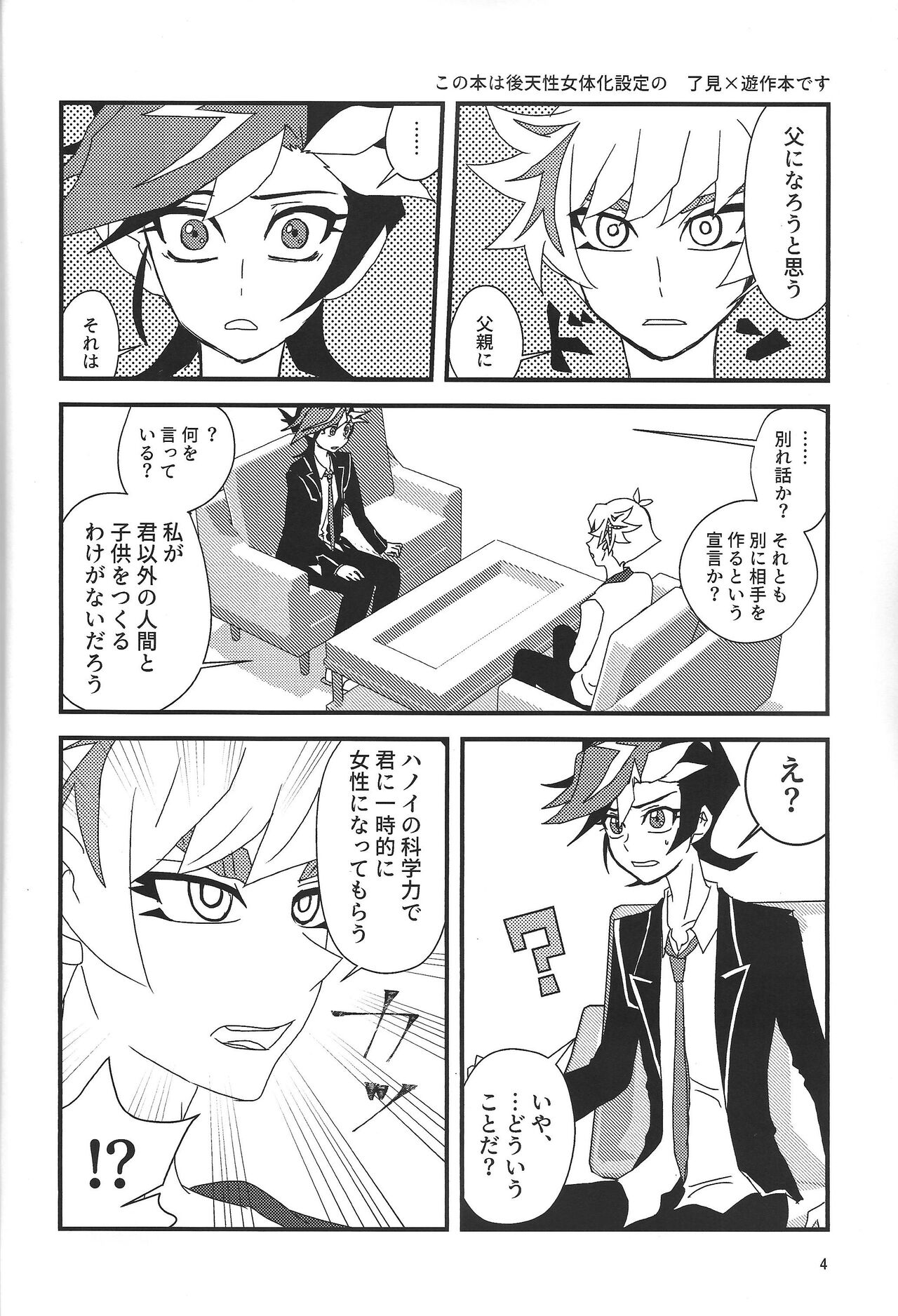 RyoYu jotaika hon page 3 full
