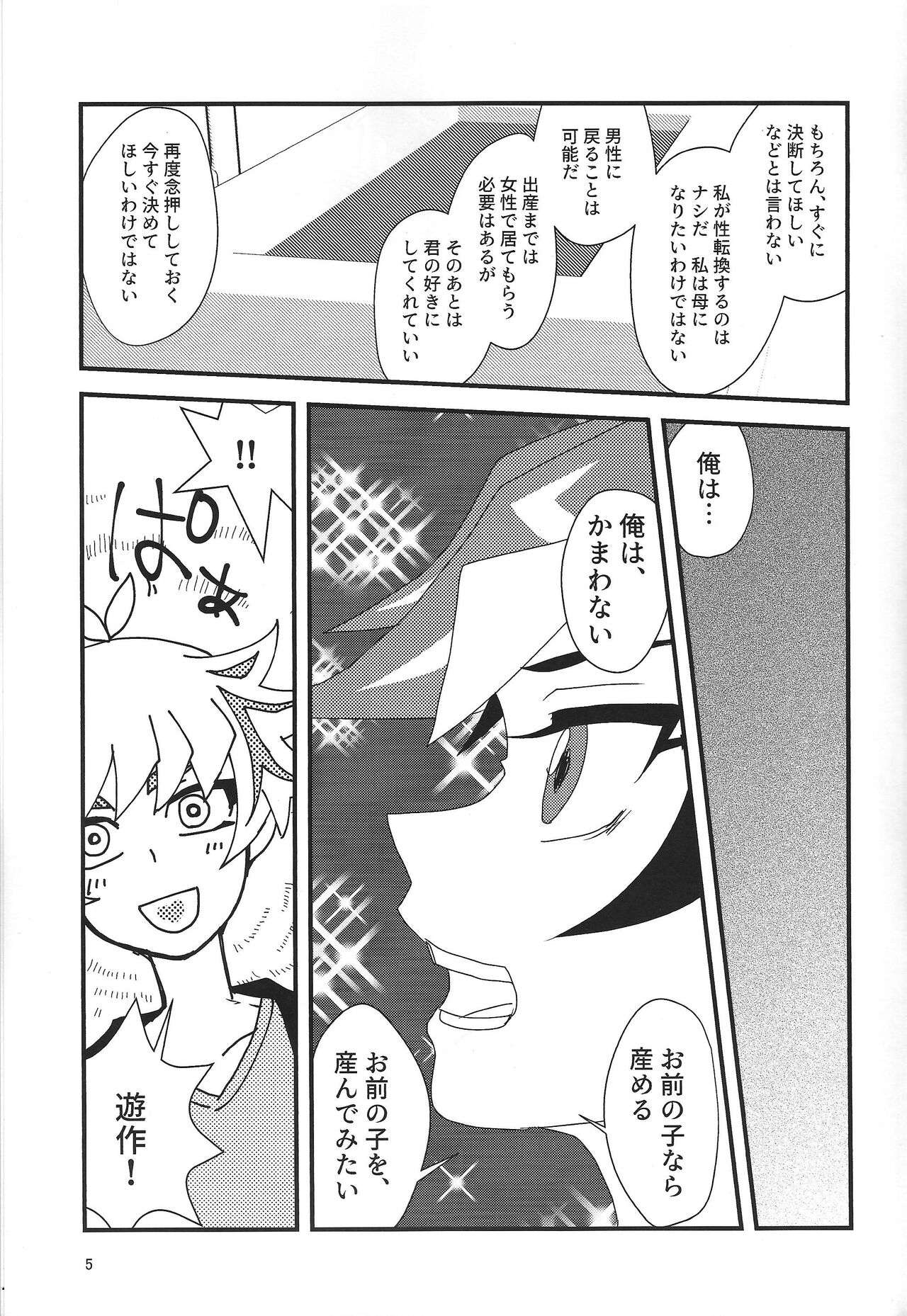 RyoYu jotaika hon page 4 full