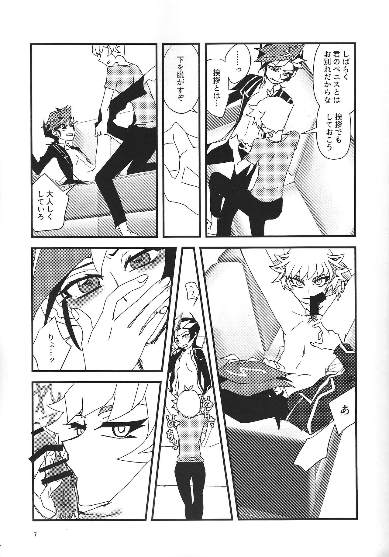 RyoYu jotaika hon page 6 full