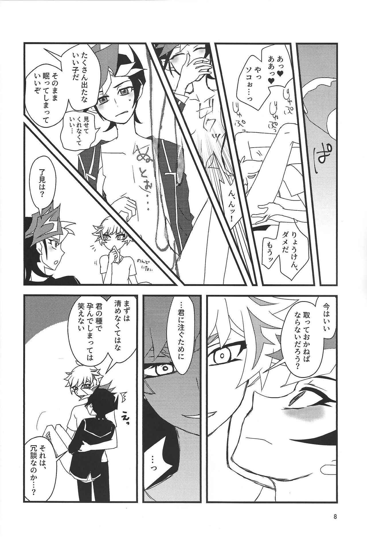 RyoYu jotaika hon page 7 full