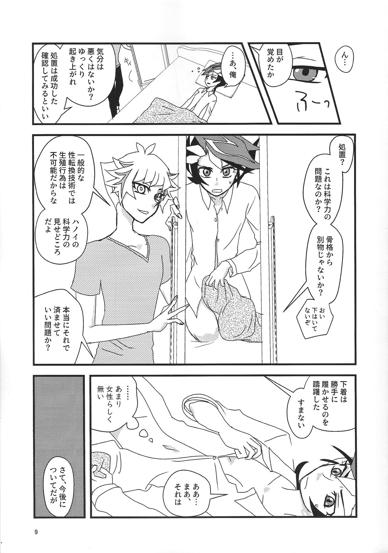 RyoYu jotaika hon page 8 full