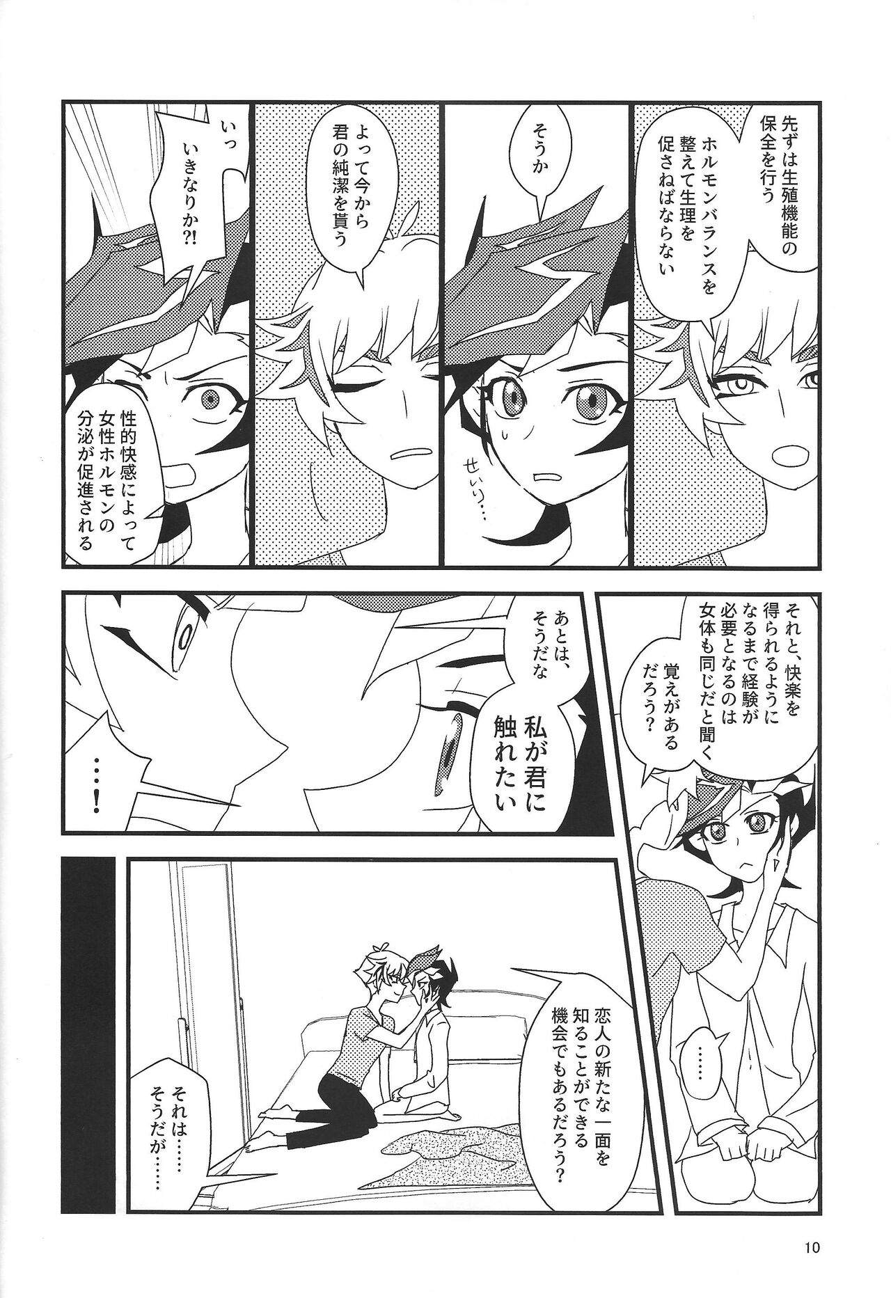 RyoYu jotaika hon page 9 full