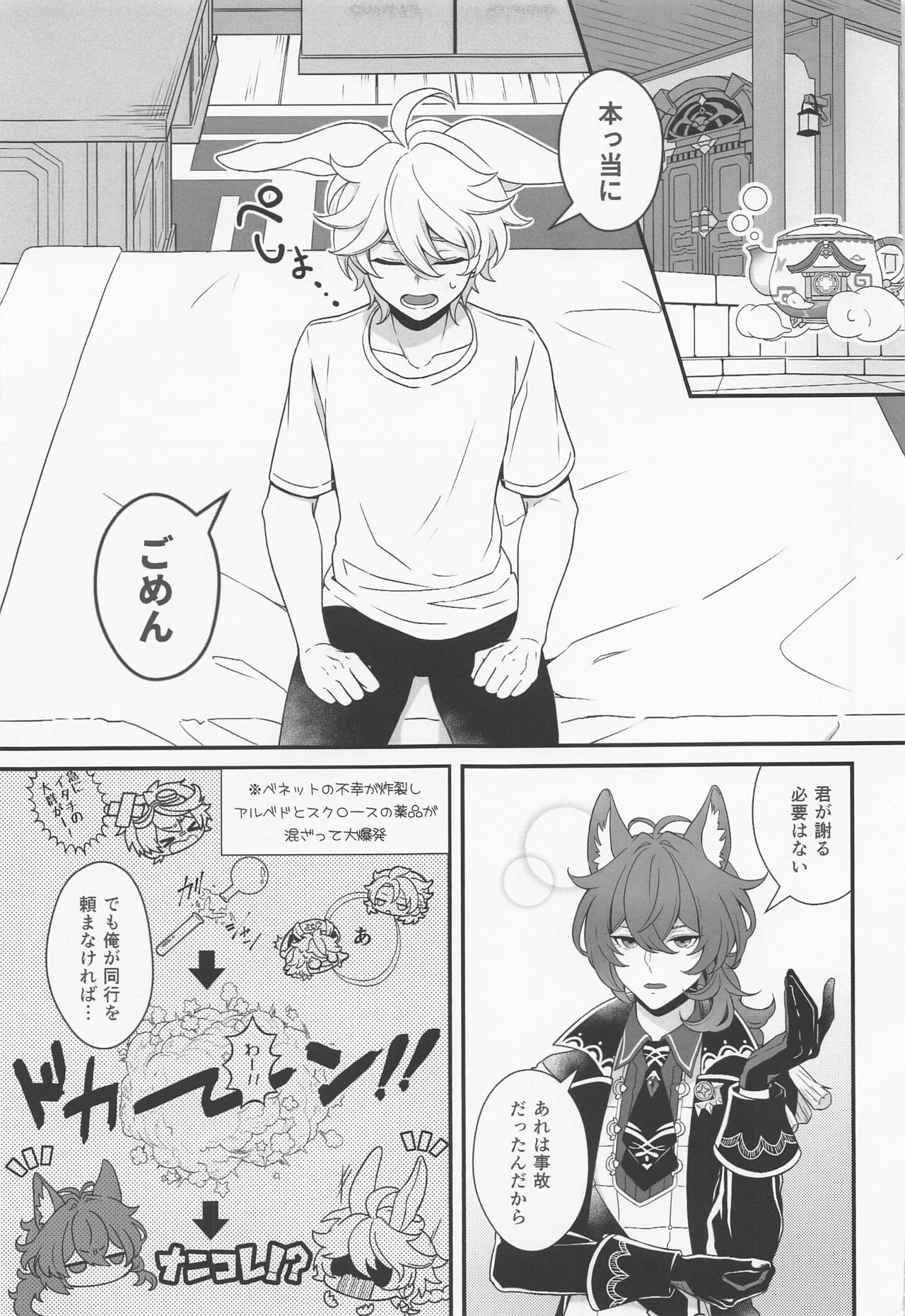 ANIMAL PANIC! page 4 full