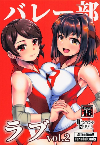 Volley-bu Love vol. 2 cover