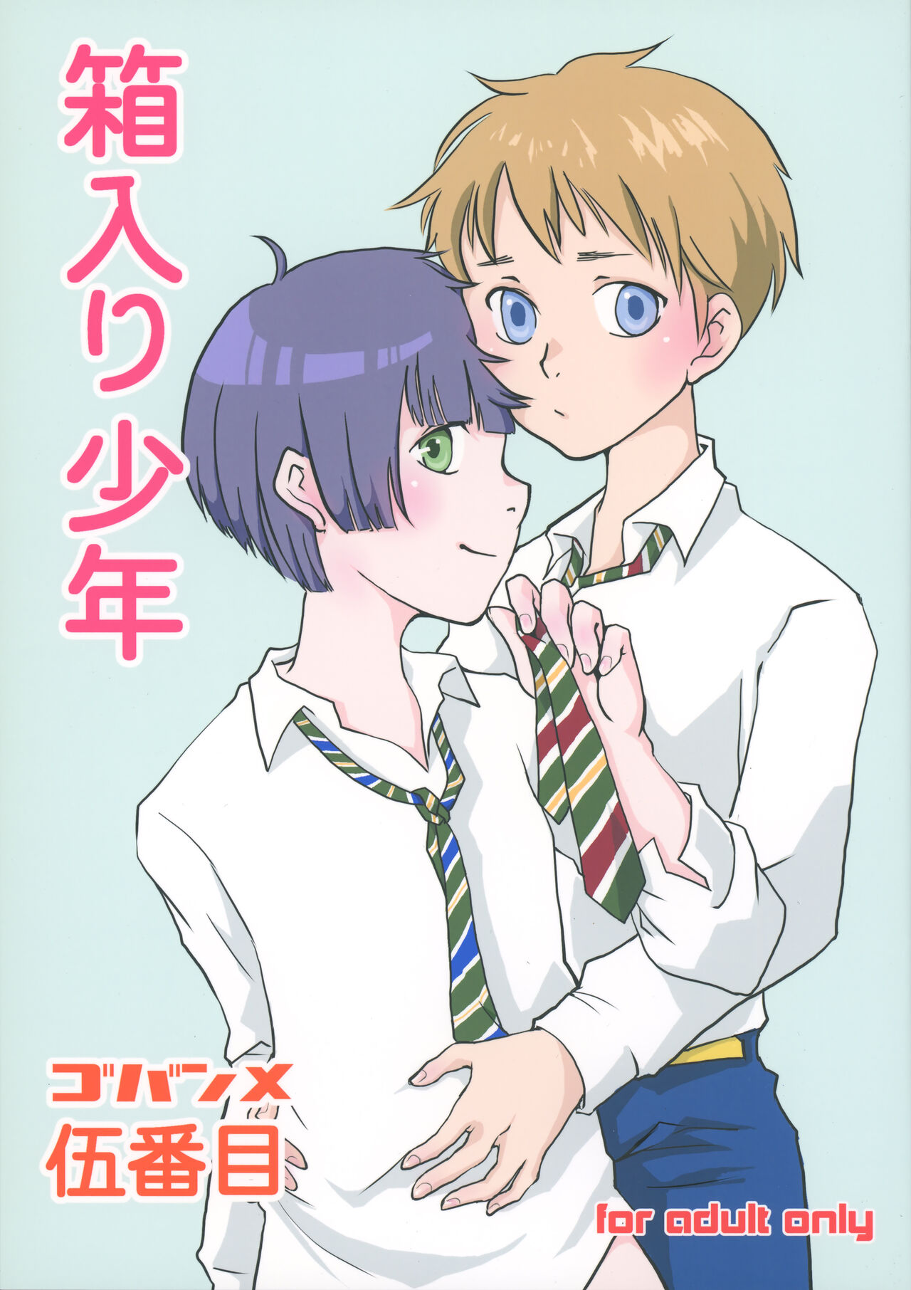 Hakoiri shounen page 1 full