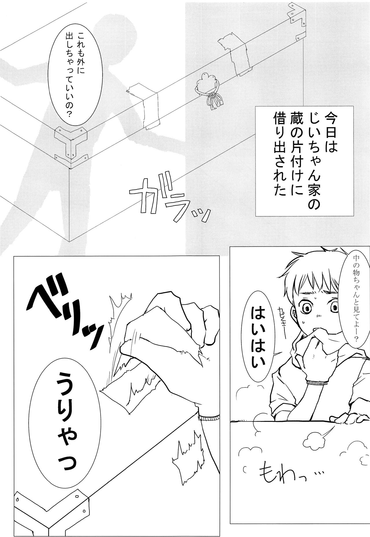 Hakoiri shounen page 2 full