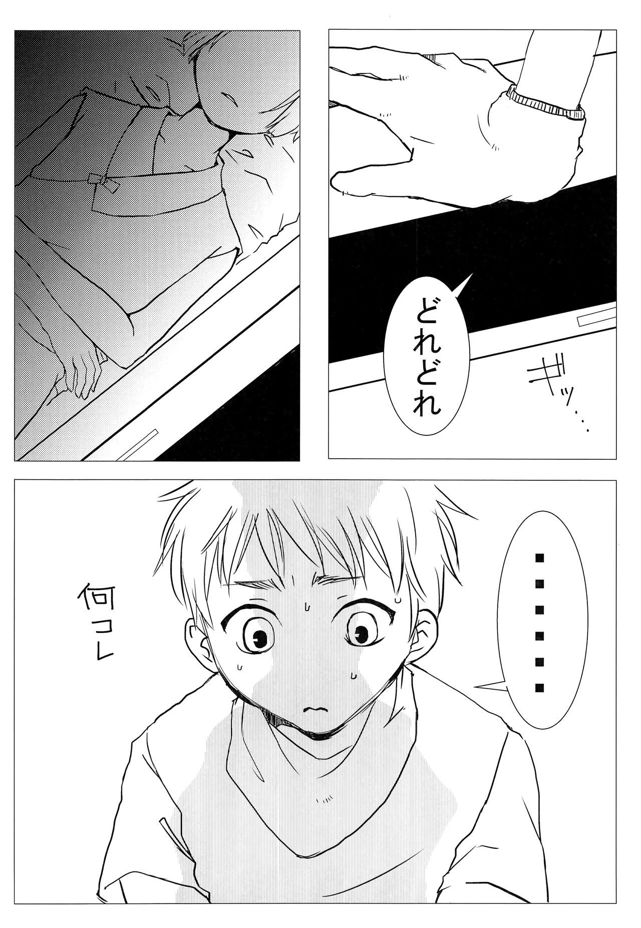 Hakoiri shounen page 3 full