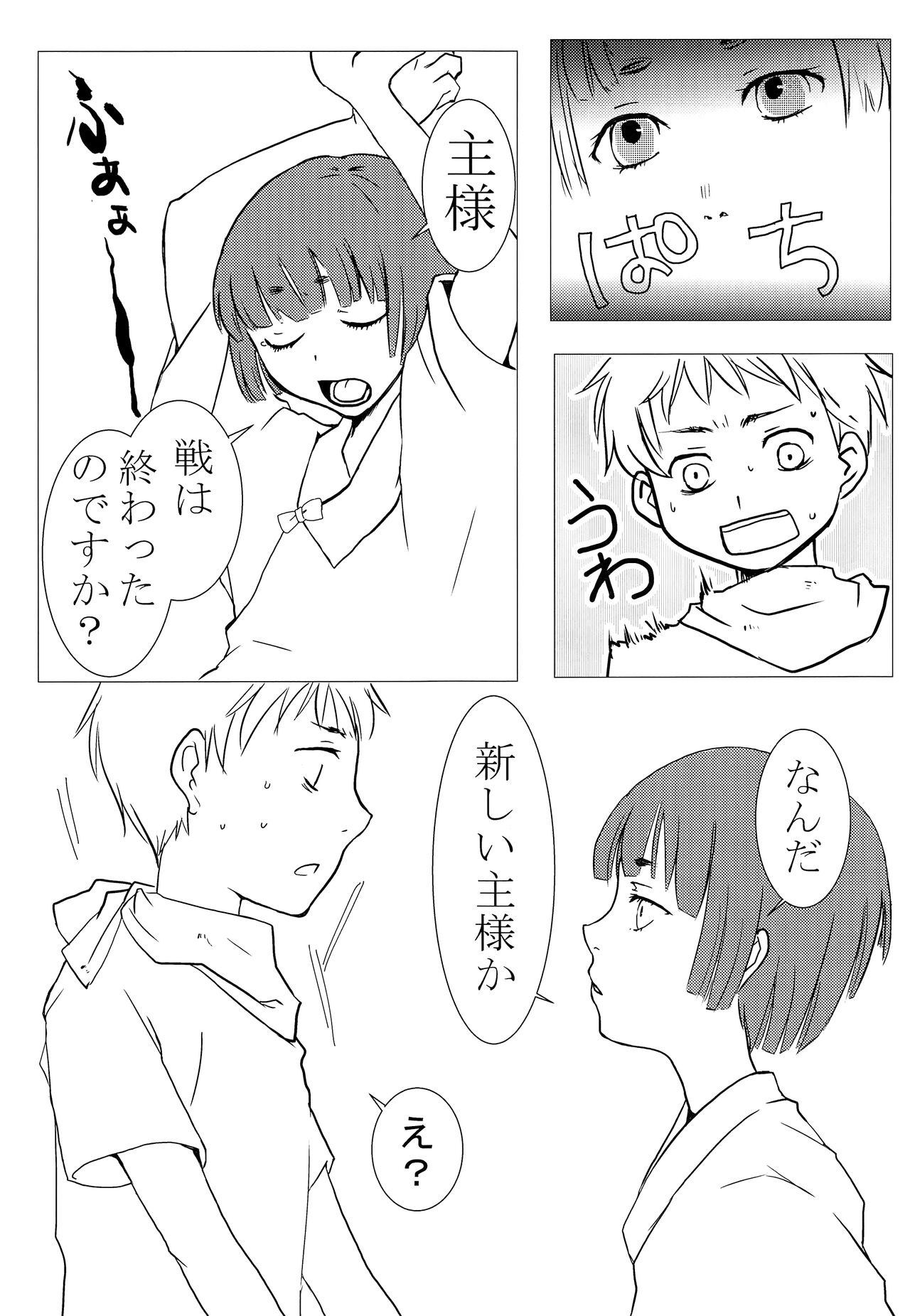 Hakoiri shounen page 4 full