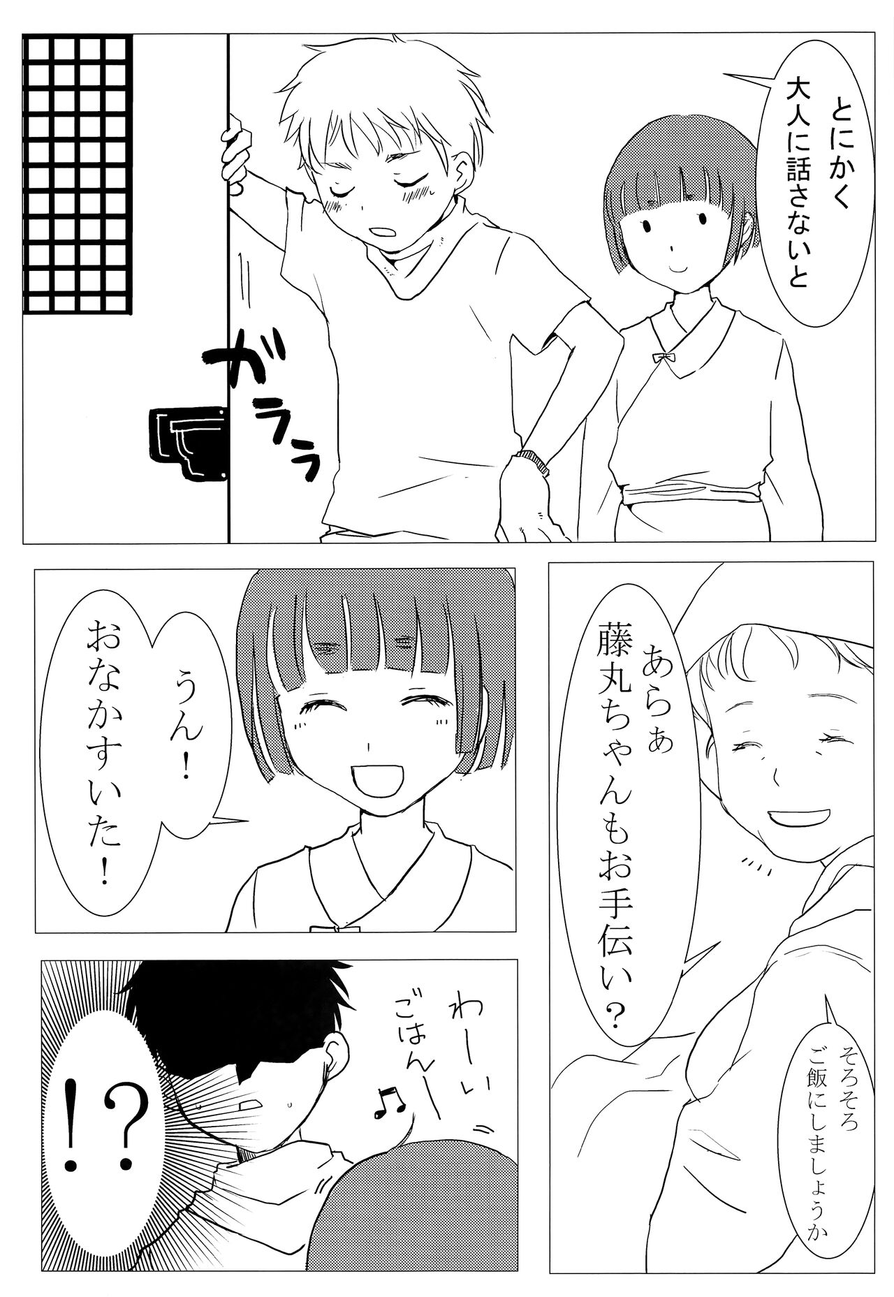 Hakoiri shounen page 8 full