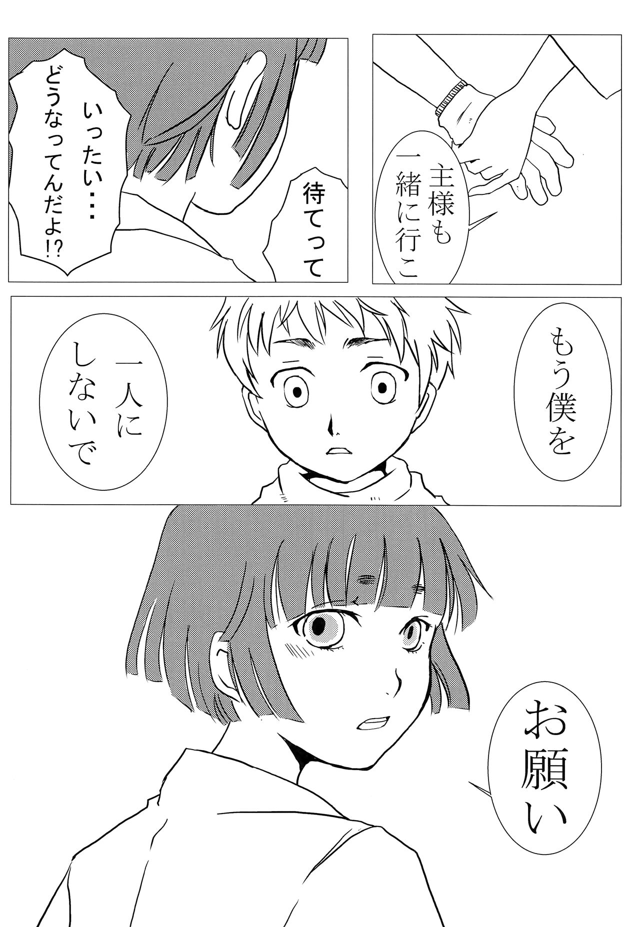 Hakoiri shounen page 9 full