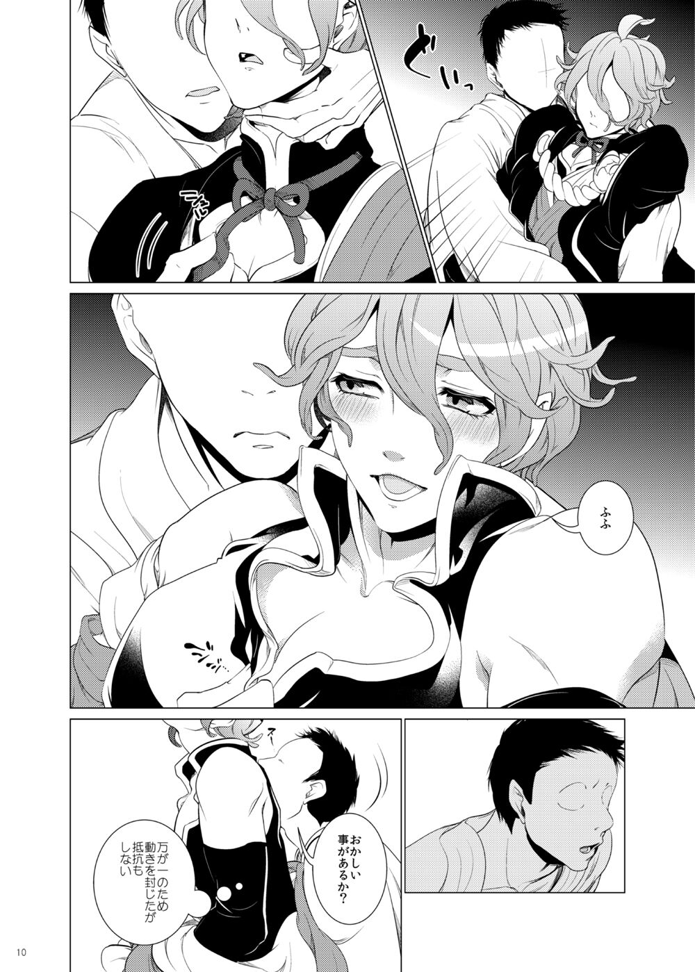 Hii Fuu Kazoete Ochiru Tsubaki no page 10 full