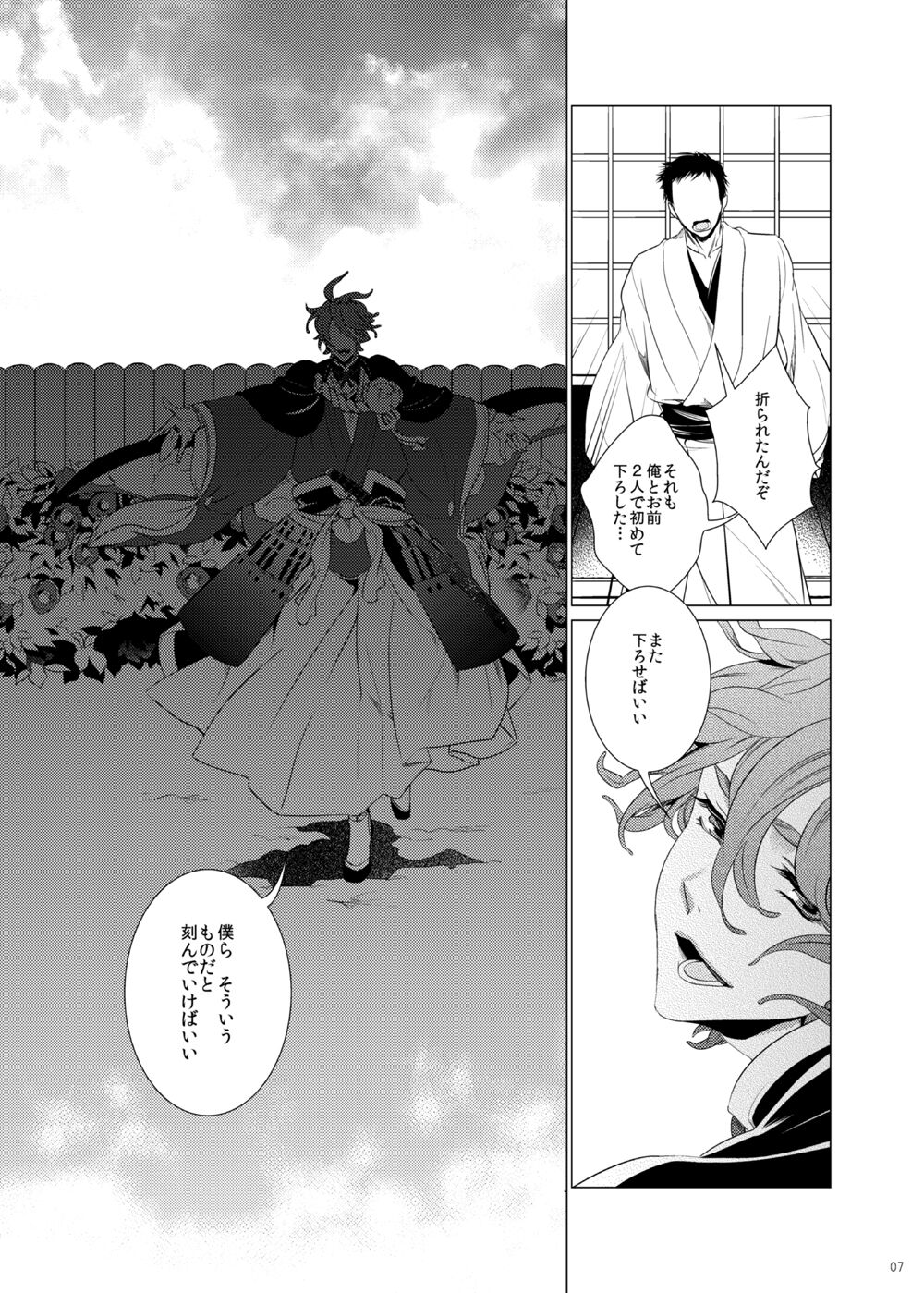 Hii Fuu Kazoete Ochiru Tsubaki no page 7 full