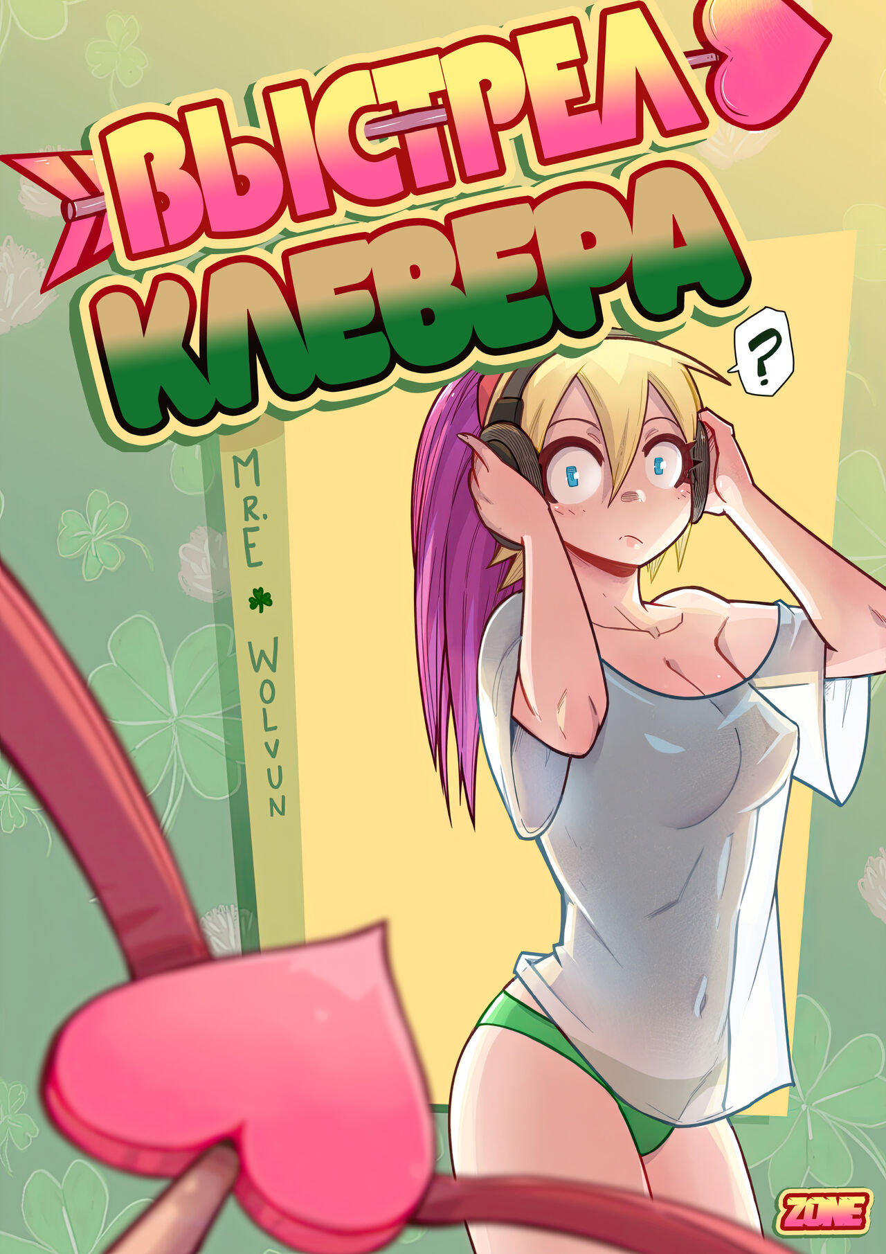 Clover Shoot / Выстрел Клевера page 1 full