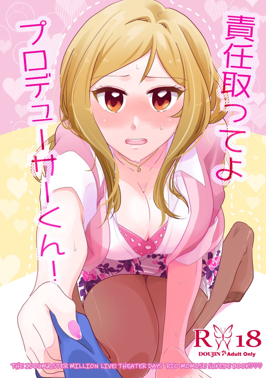 責任取ってよプロデューサーくん page 2 full