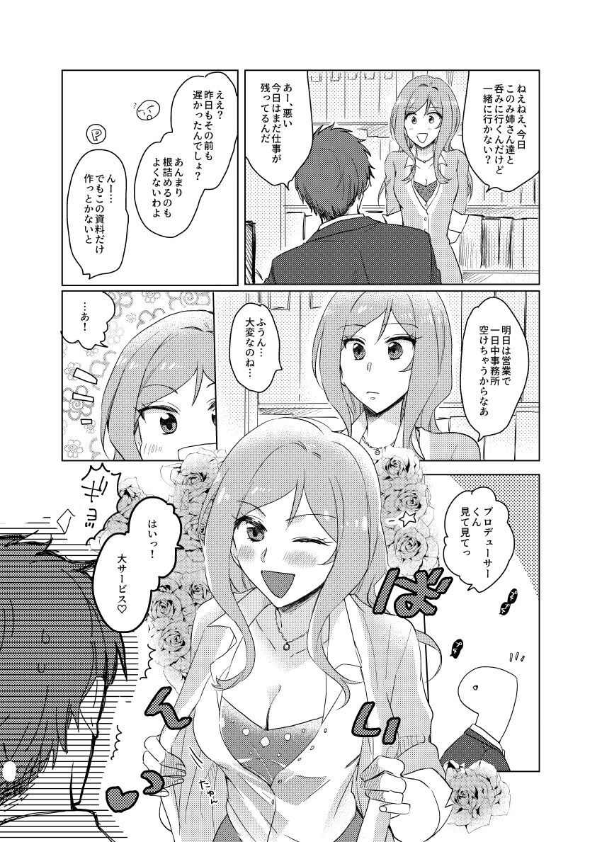 責任取ってよプロデューサーくん page 5 full