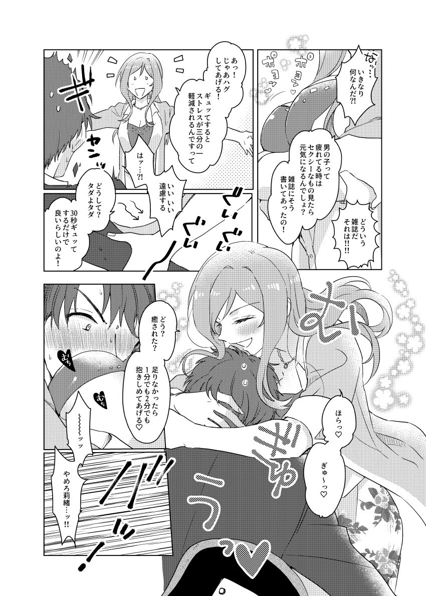 責任取ってよプロデューサーくん page 6 full